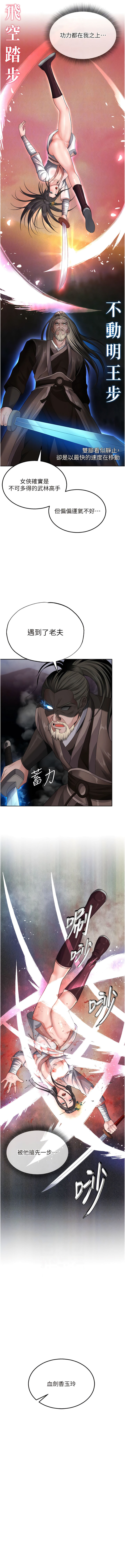 [0103&千年Hwanhee&笔手/筆手] 色鵰英雄傳：一捅天下| 色雕英雄传：一捅天下 1-13話 [Chinese] [Ongoing] 图片编号 249