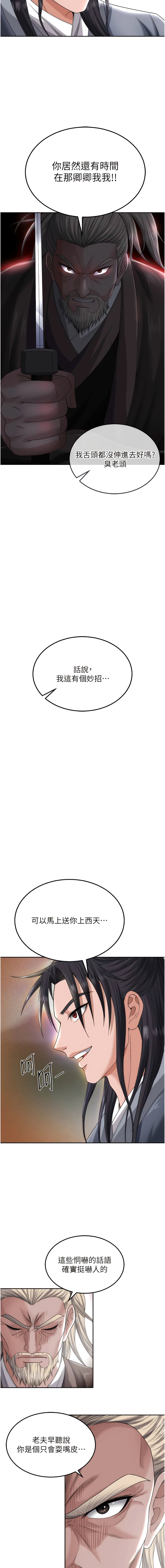 [0103&千年Hwanhee&笔手/筆手] 色鵰英雄傳：一捅天下| 色雕英雄传：一捅天下 1-13話 [Chinese] [Ongoing] 图片编号 252