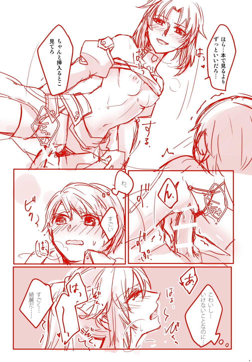 [Mo Natsu] Jikimōerogu ②][ fate grand order ) 图片编号 5