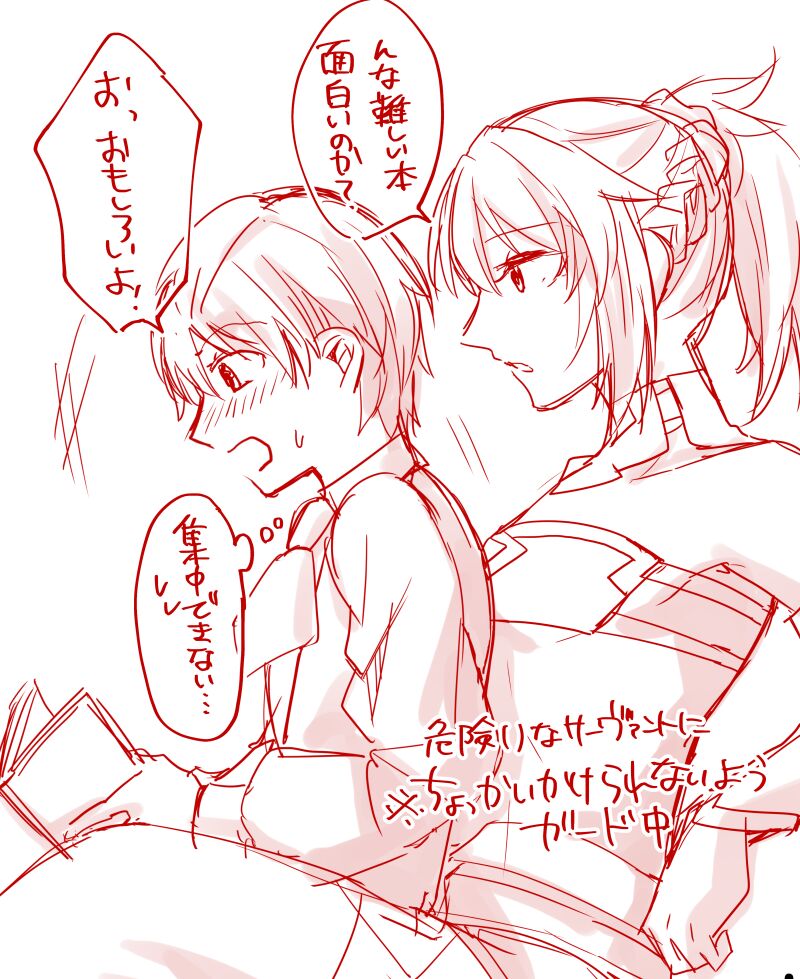 [Mo Natsu] Jikimōerogu ②][ fate grand order ) 图片编号 7