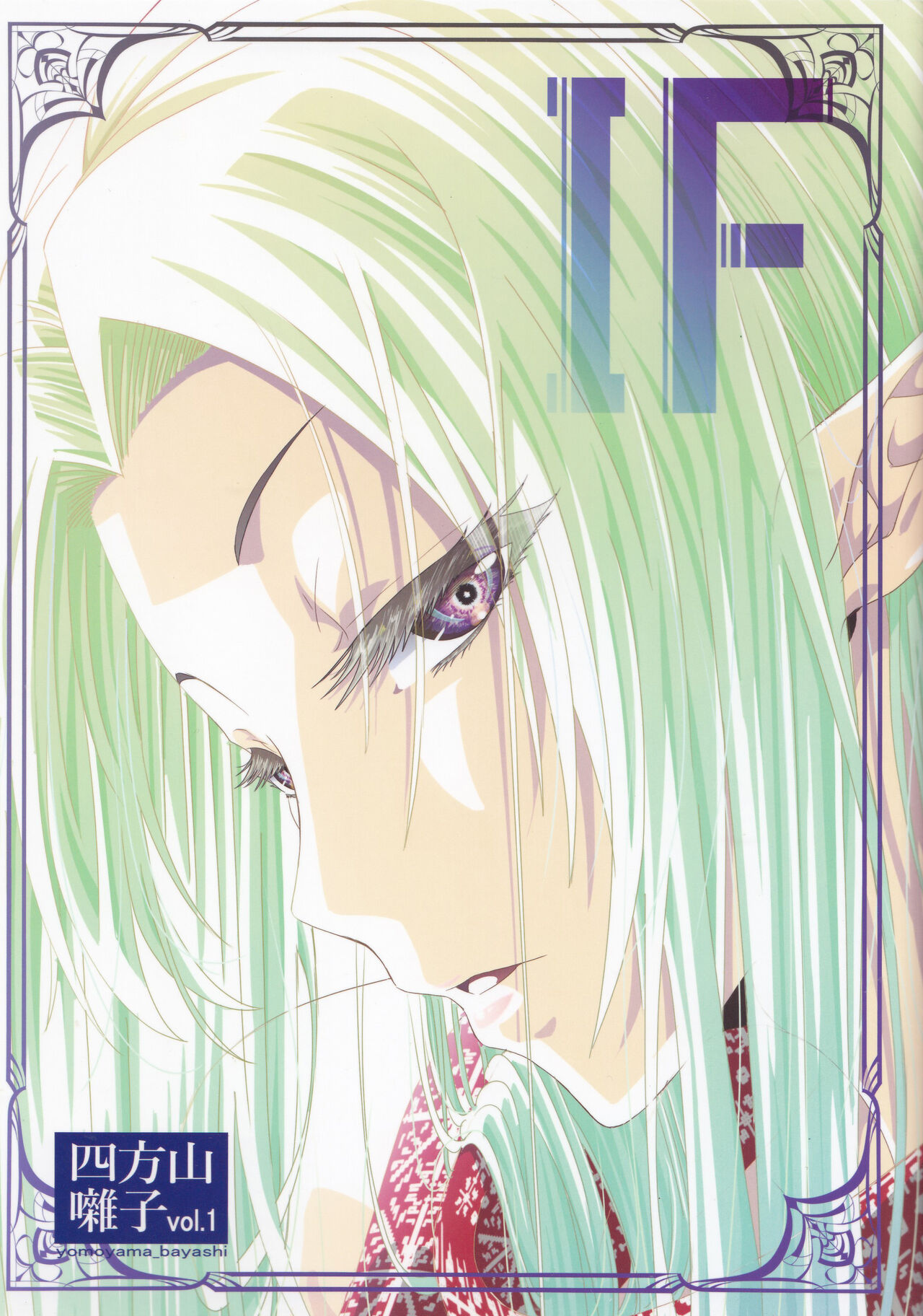 (C103) (Shihoyamahayashi (Kazuya Nakanishi)) Shihoyamahayashi vol.1 IF (Kage no Jitsuryokusha ni Naritakute!) [Chinese] [清純突破漢化] 图片编号 2