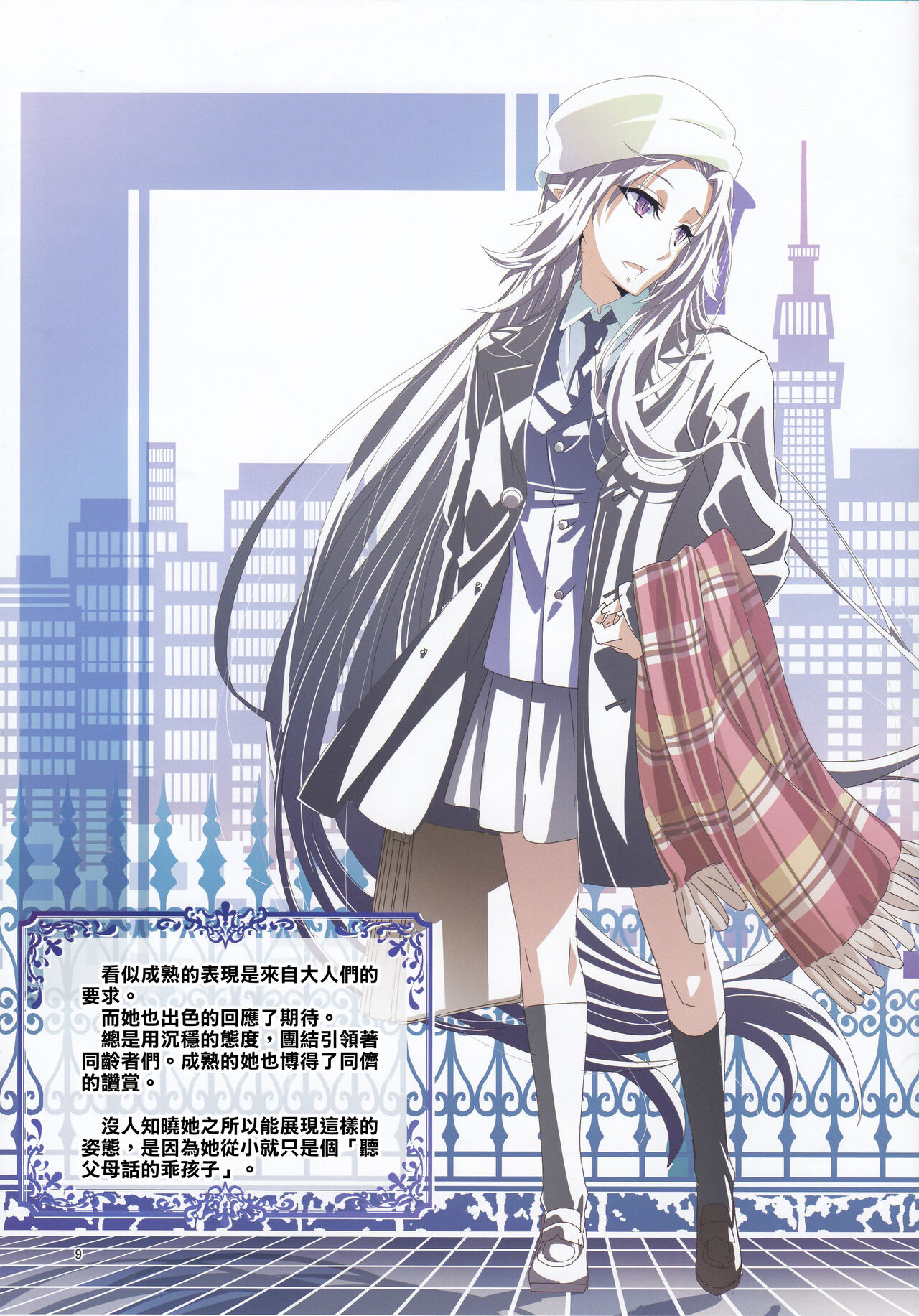 (C103) (Shihoyamahayashi (Kazuya Nakanishi)) Shihoyamahayashi vol.1 IF (Kage no Jitsuryokusha ni Naritakute!) [Chinese] [清純突破漢化] 图片编号 9