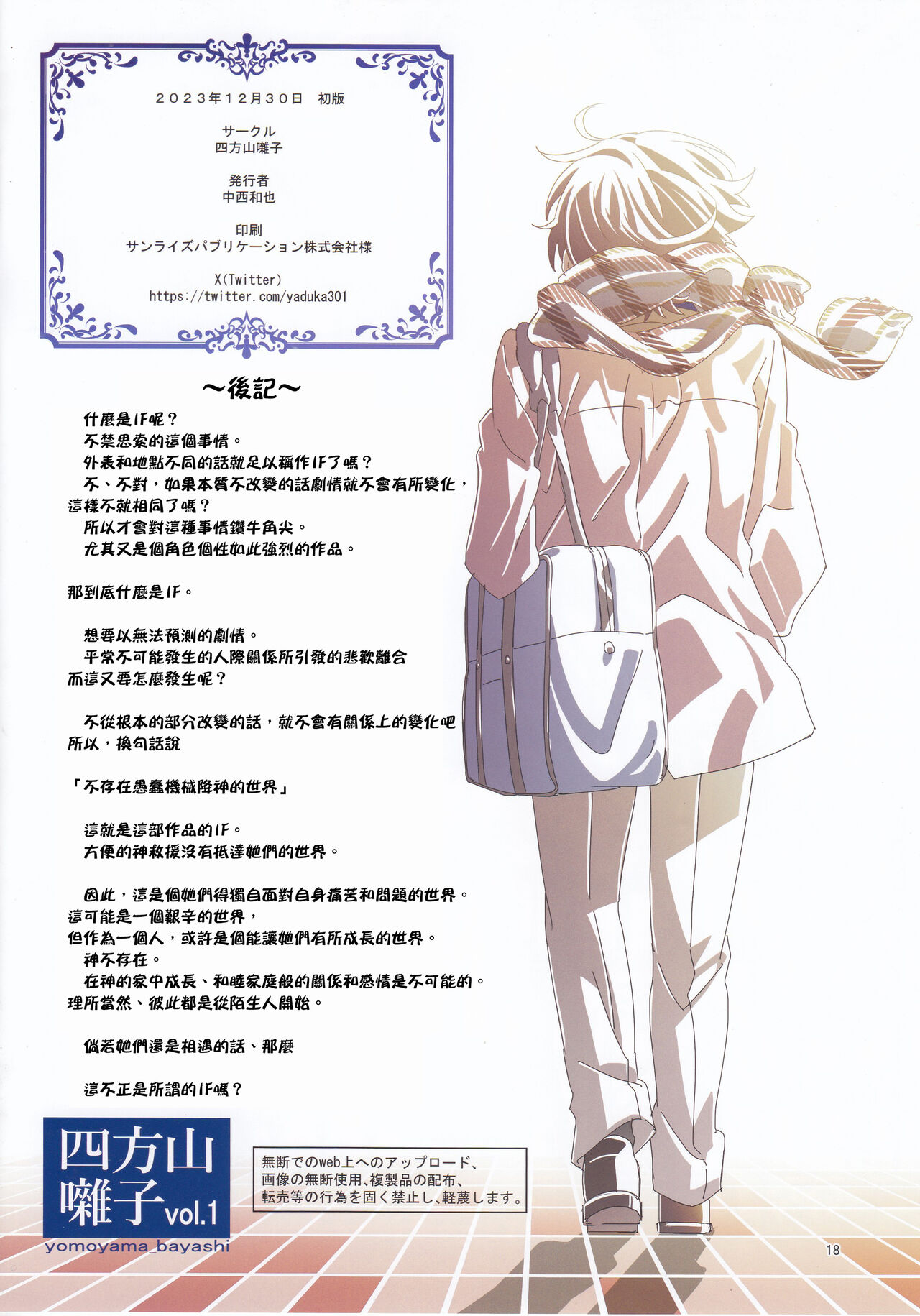 (C103) (Shihoyamahayashi (Kazuya Nakanishi)) Shihoyamahayashi vol.1 IF (Kage no Jitsuryokusha ni Naritakute!) [Chinese] [清純突破漢化] 图片编号 18