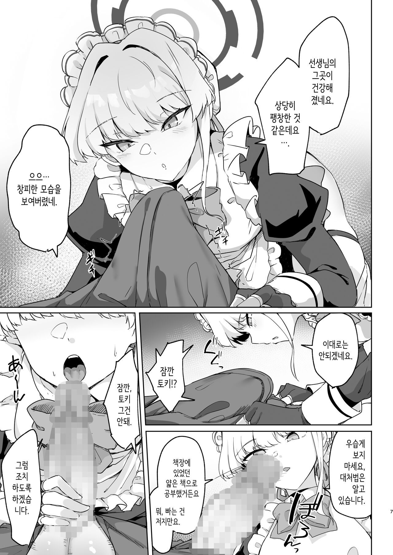 [Tiusan Kingdom (Kazamitiu)] Toki-chan wa Sensei no Senzoku Maid | 토키쨩은 선생님의 전속 메이드♥ (Blue Archive) [Korean] [Digital] 画像番号 6