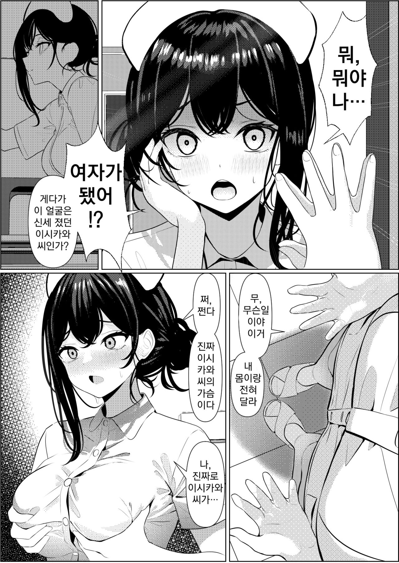 (C103) [Turi_sasu]Bocchi de shinda ore ga bishoujo naasu ni natta hanashi | 외톨이로 죽은 내가 미소녀 간호사가 된 이야기 [Korean][Koogle Translator] image number 6