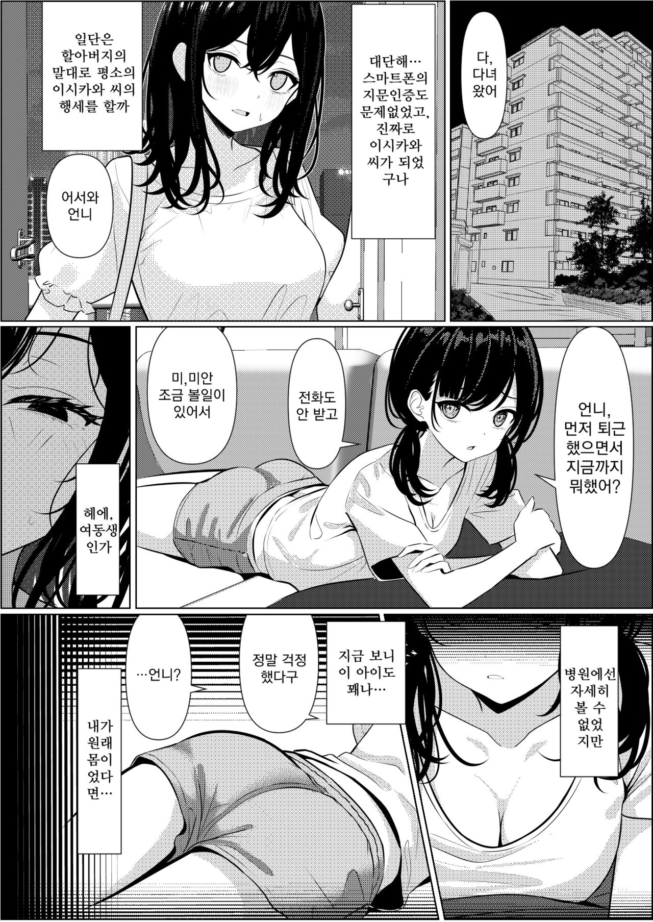 (C103) [Turi_sasu]Bocchi de shinda ore ga bishoujo naasu ni natta hanashi | 외톨이로 죽은 내가 미소녀 간호사가 된 이야기 [Korean][Koogle Translator] image number 18