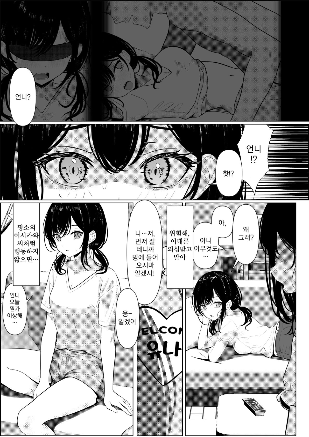 (C103) [Turi_sasu]Bocchi de shinda ore ga bishoujo naasu ni natta hanashi | 외톨이로 죽은 내가 미소녀 간호사가 된 이야기 [Korean][Koogle Translator] image number 19