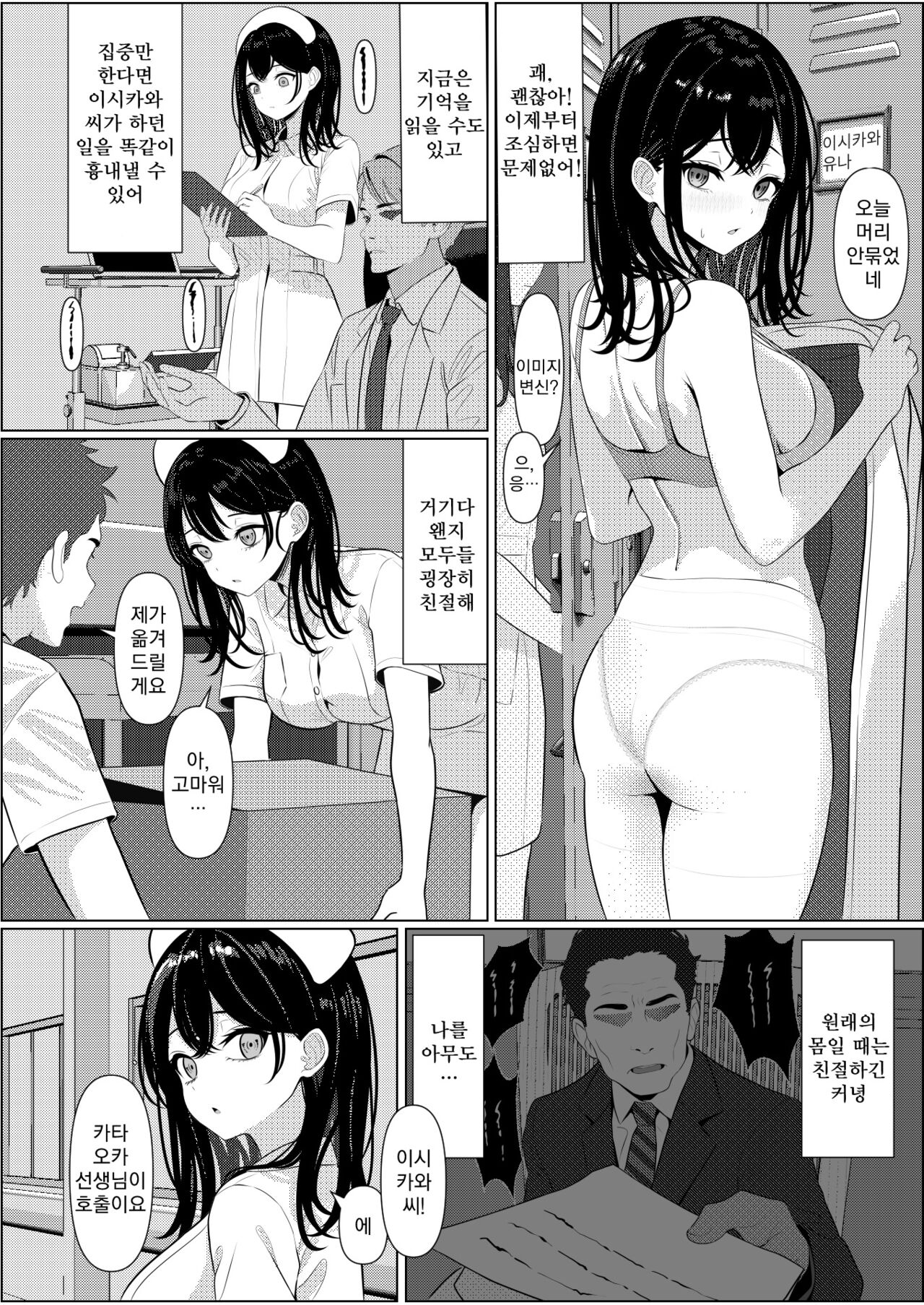 (C103) [Turi_sasu]Bocchi de shinda ore ga bishoujo naasu ni natta hanashi | 외톨이로 죽은 내가 미소녀 간호사가 된 이야기 [Korean][Koogle Translator] image number 20