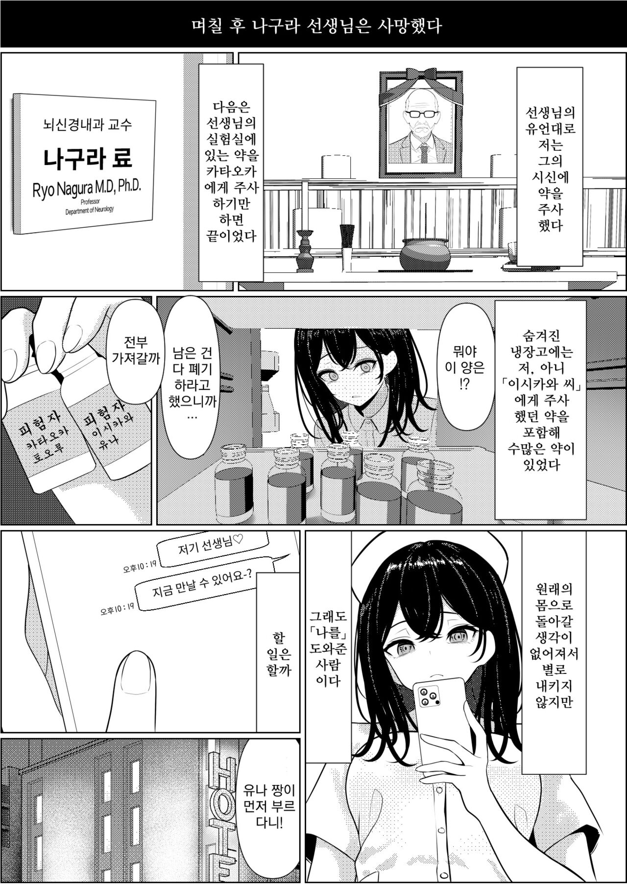 (C103) [Turi_sasu]Bocchi de shinda ore ga bishoujo naasu ni natta hanashi | 외톨이로 죽은 내가 미소녀 간호사가 된 이야기 [Korean][Koogle Translator] image number 37