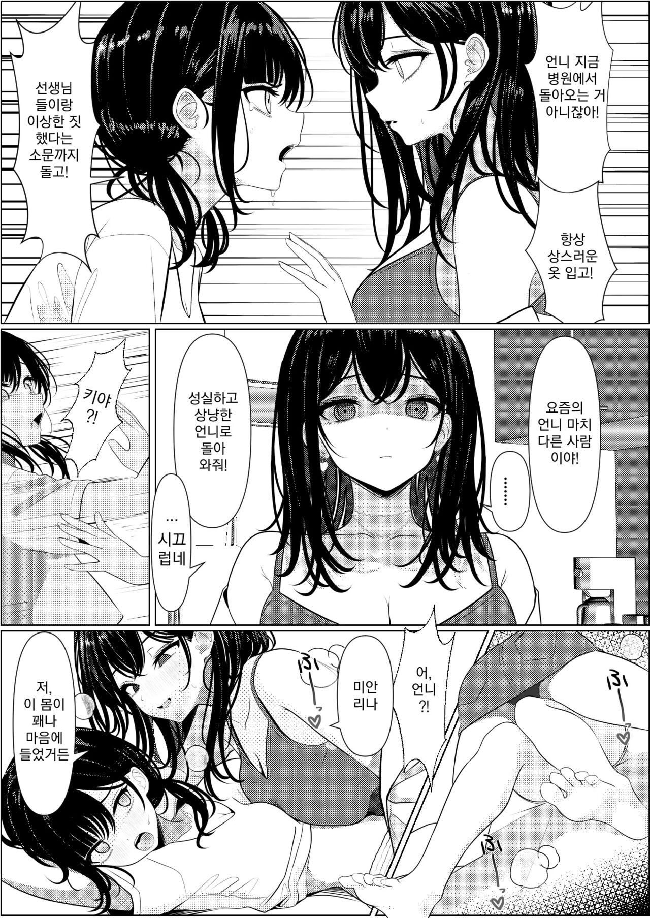(C103) [Turi_sasu]Bocchi de shinda ore ga bishoujo naasu ni natta hanashi | 외톨이로 죽은 내가 미소녀 간호사가 된 이야기 [Korean][Koogle Translator] image number 41