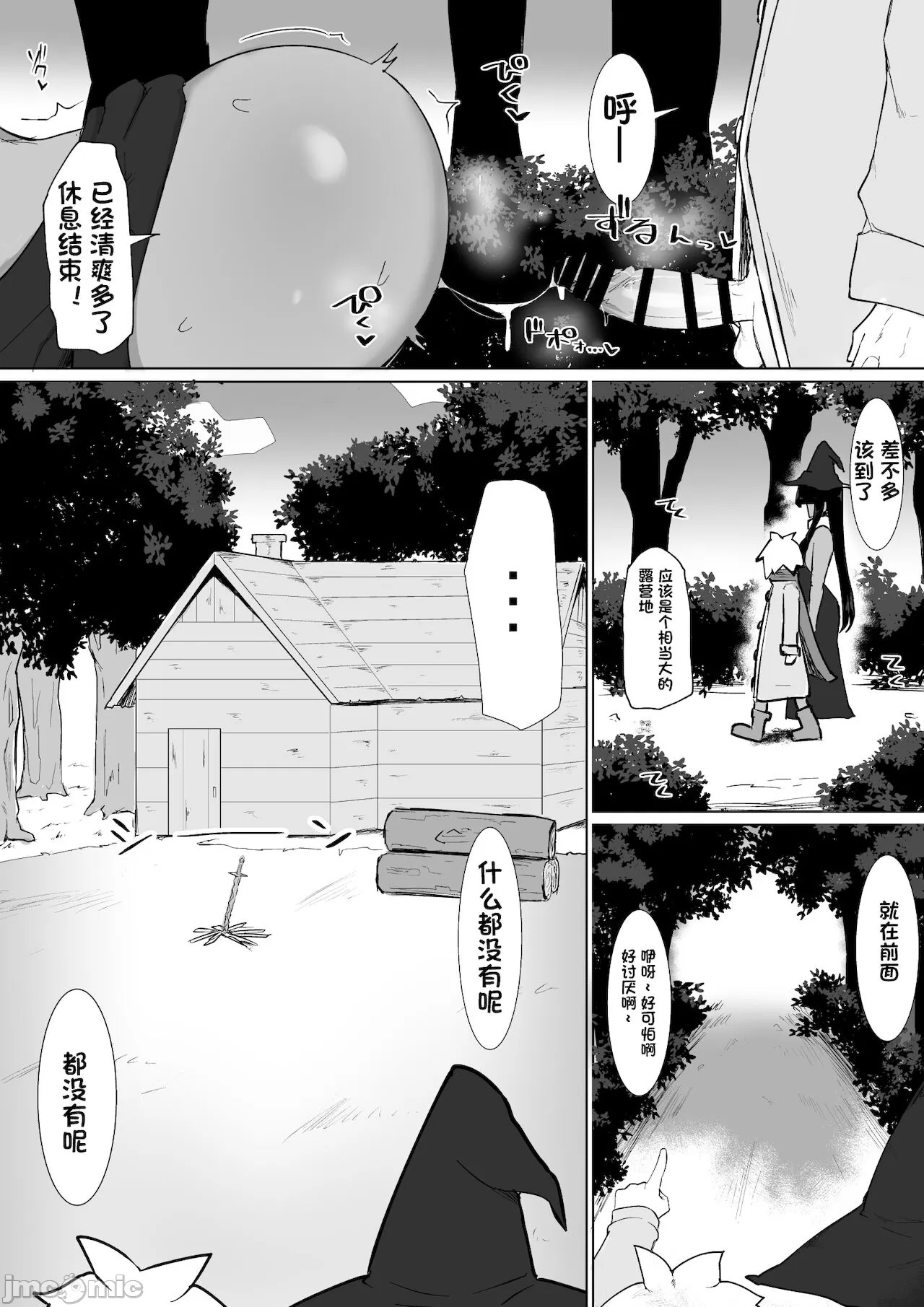 [イニシアティ部 (不嬢女子)] パーティに雇った魔法使いに無責任種付けする話1-3 image number 27