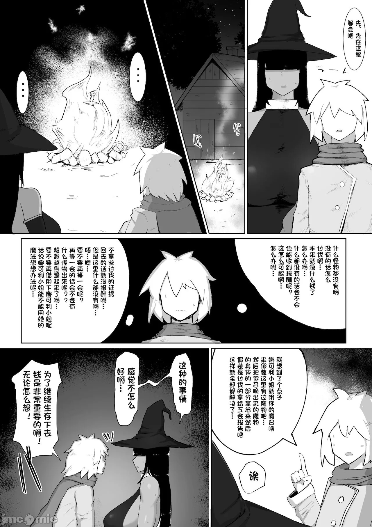 [イニシアティ部 (不嬢女子)] パーティに雇った魔法使いに無責任種付けする話1-3 image number 28