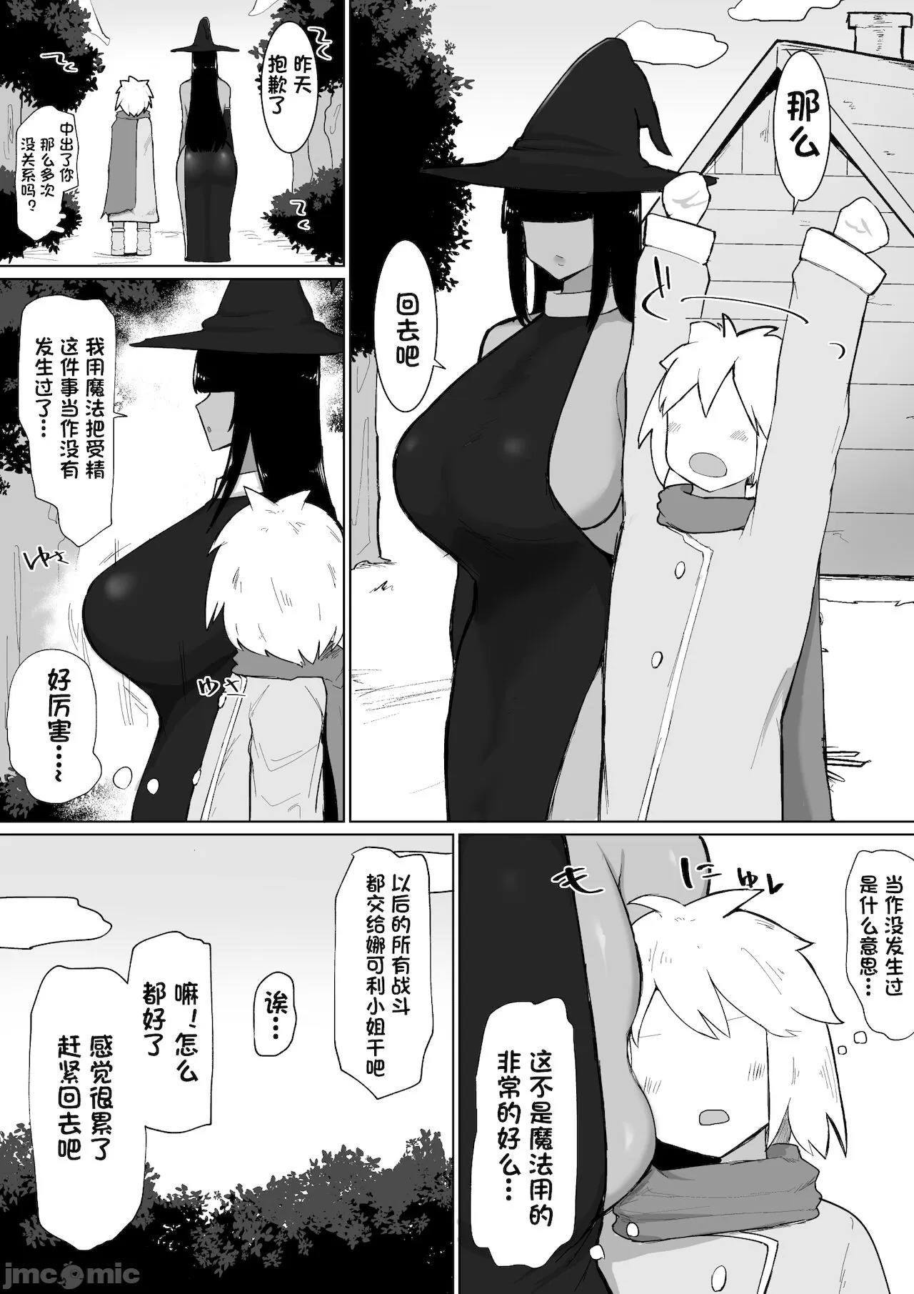 [イニシアティ部 (不嬢女子)] パーティに雇った魔法使いに無責任種付けする話1-3 image number 60