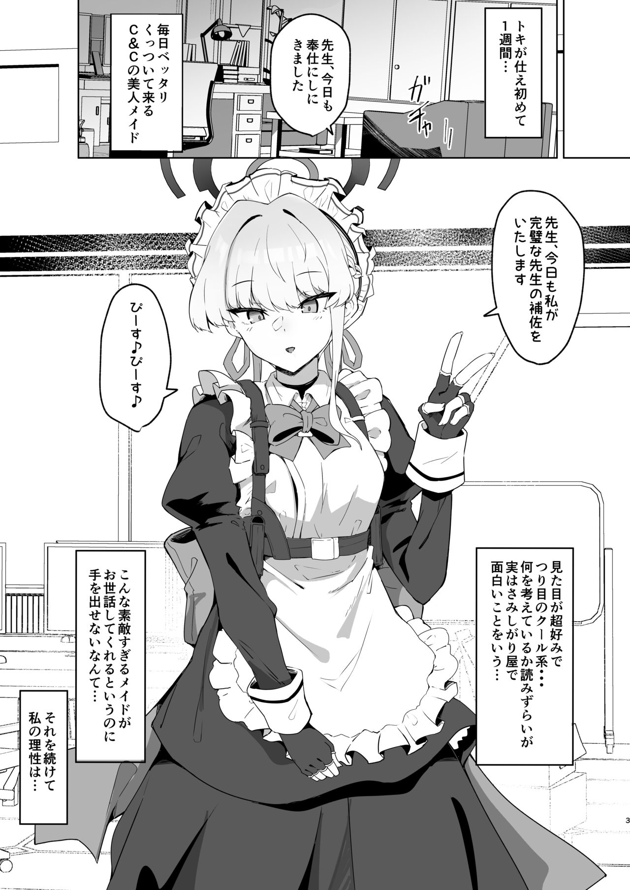 [Tiusan Kingdom (Kazamitiu)] Toki-chan wa Sensei no Senzoku Maid (Blue Archive) [Digital] numero di immagine  2