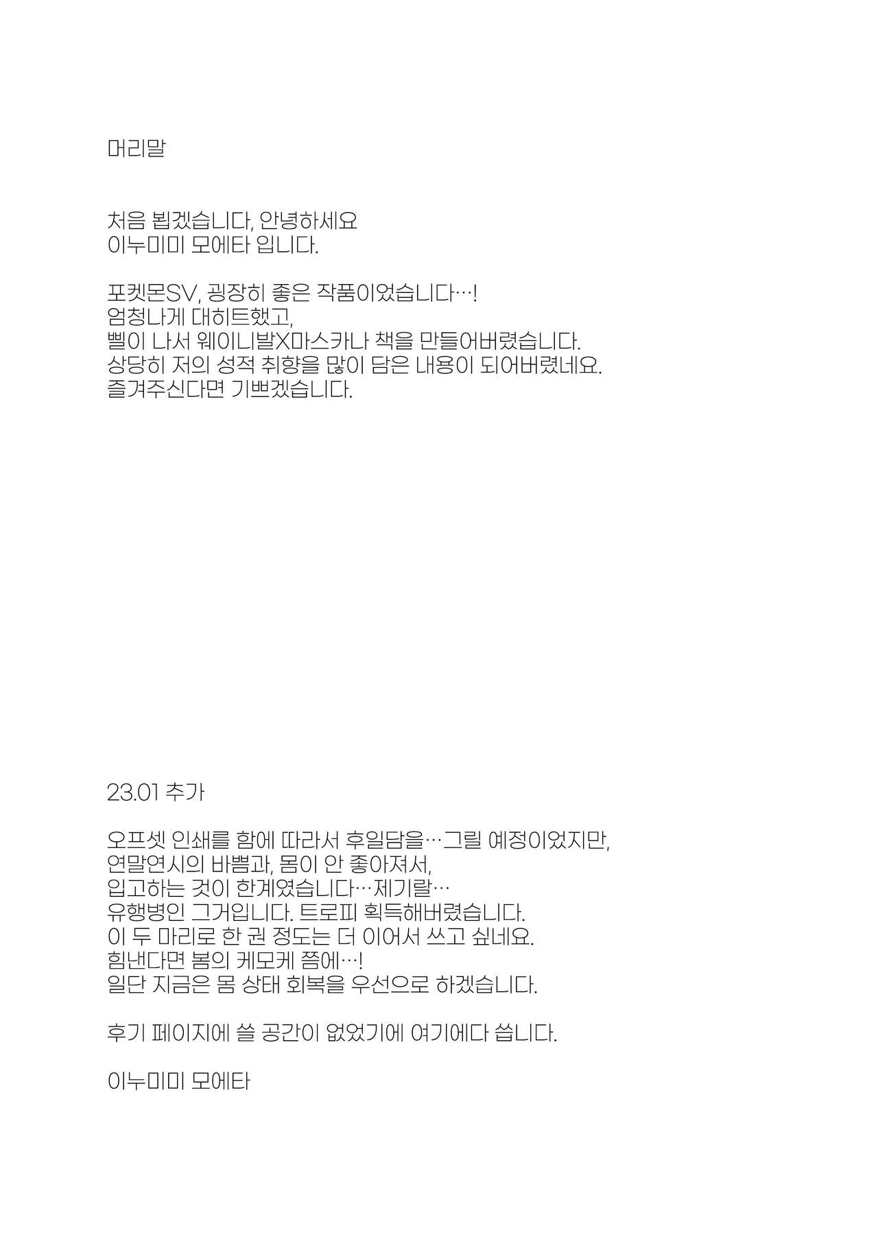 [Dogear (Inumimi Moeta)] Harama Sare Nyanko | 임신당하는 야옹이 (Pokémon) [Korean] [Digital] [LWND] image number 3