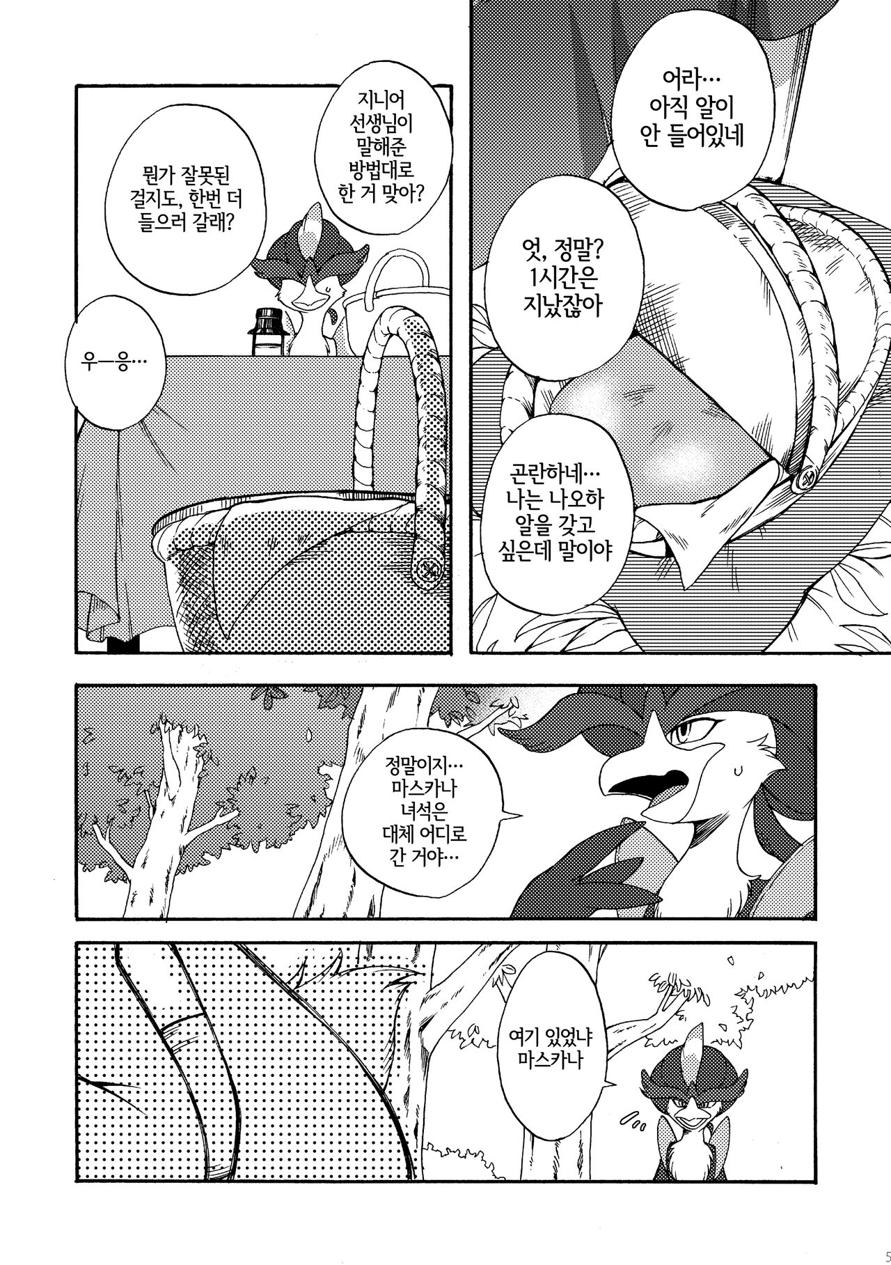 [Dogear (Inumimi Moeta)] Harama Sare Nyanko | 임신당하는 야옹이 (Pokémon) [Korean] [Digital] [LWND] image number 4