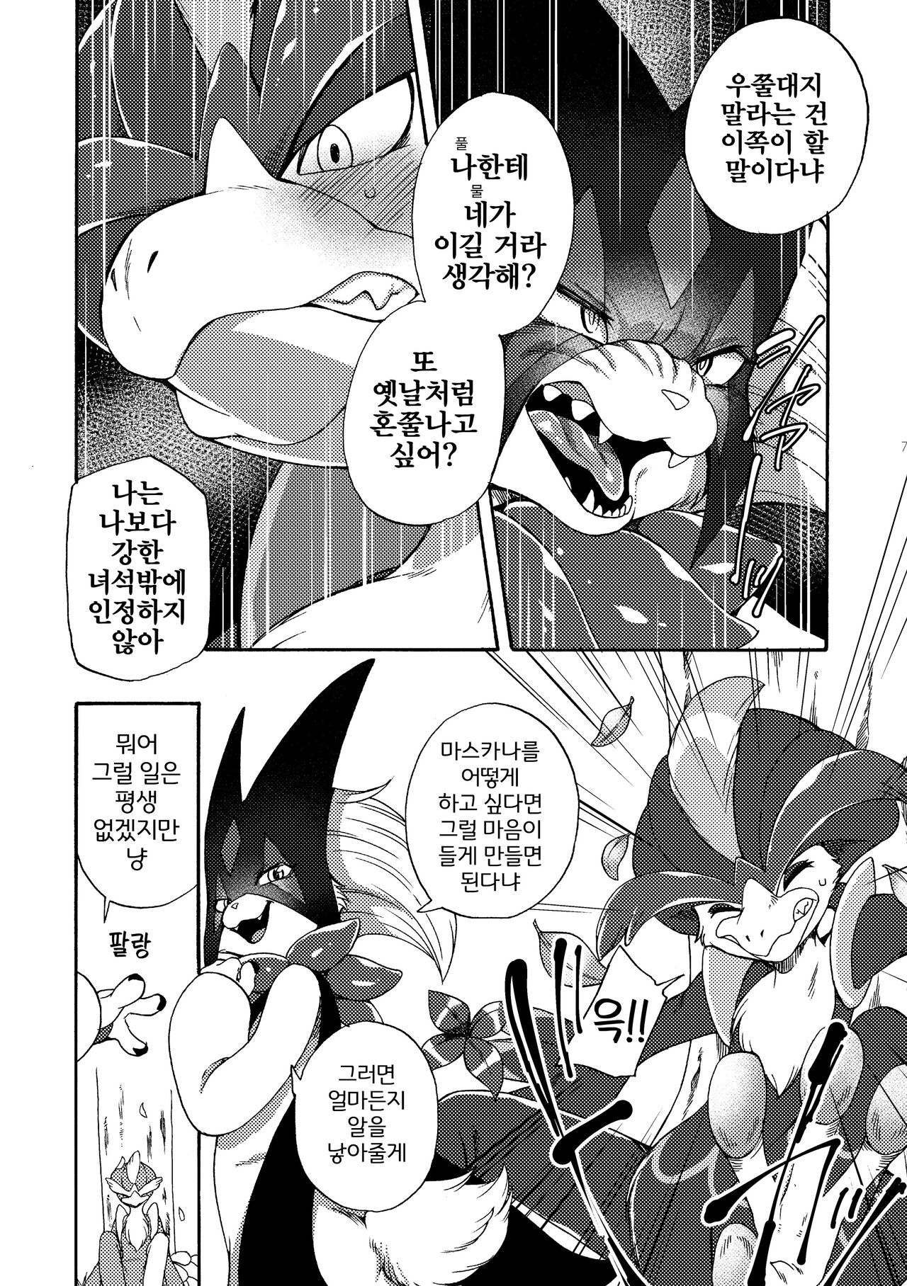 [Dogear (Inumimi Moeta)] Harama Sare Nyanko | 임신당하는 야옹이 (Pokémon) [Korean] [Digital] [LWND] image number 6