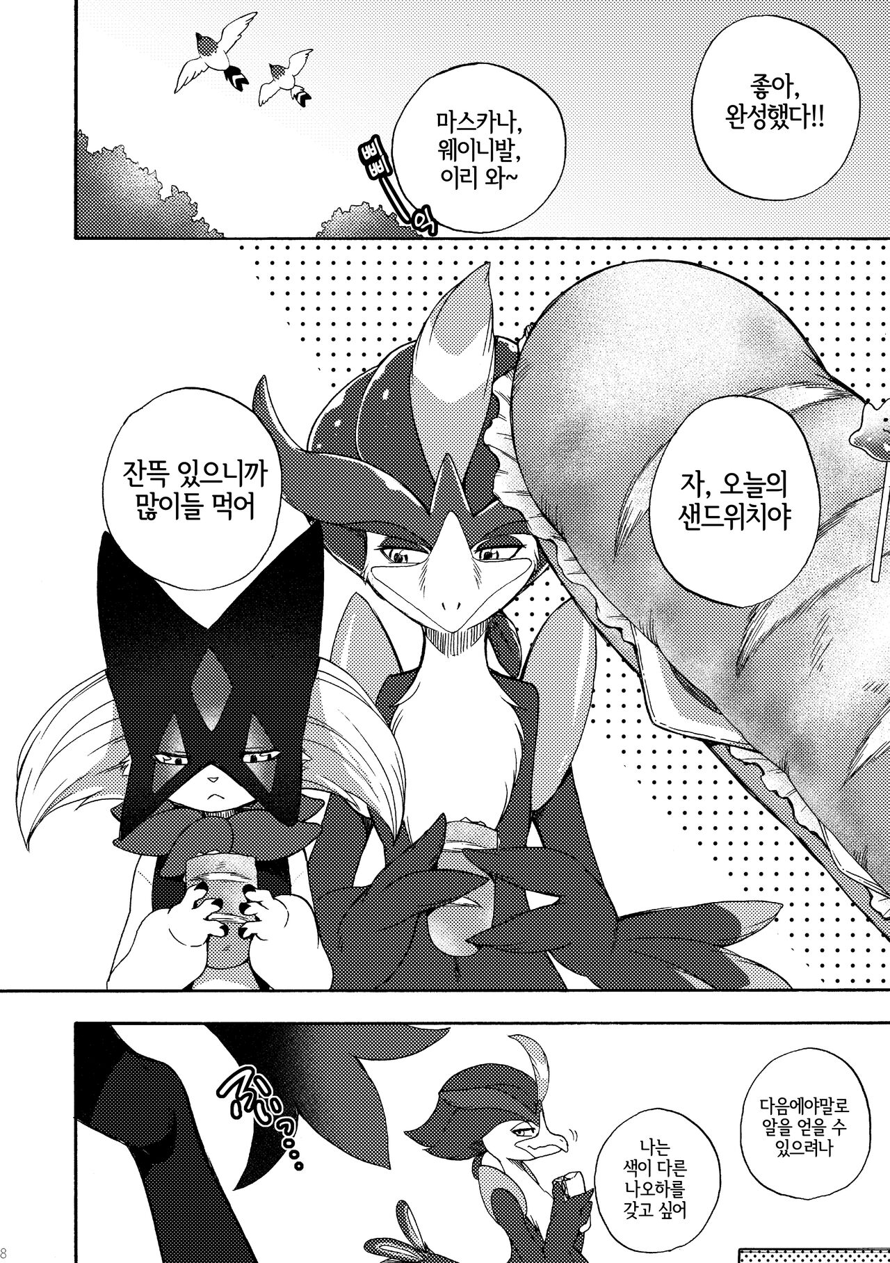 [Dogear (Inumimi Moeta)] Harama Sare Nyanko | 임신당하는 야옹이 (Pokémon) [Korean] [Digital] [LWND] image number 7