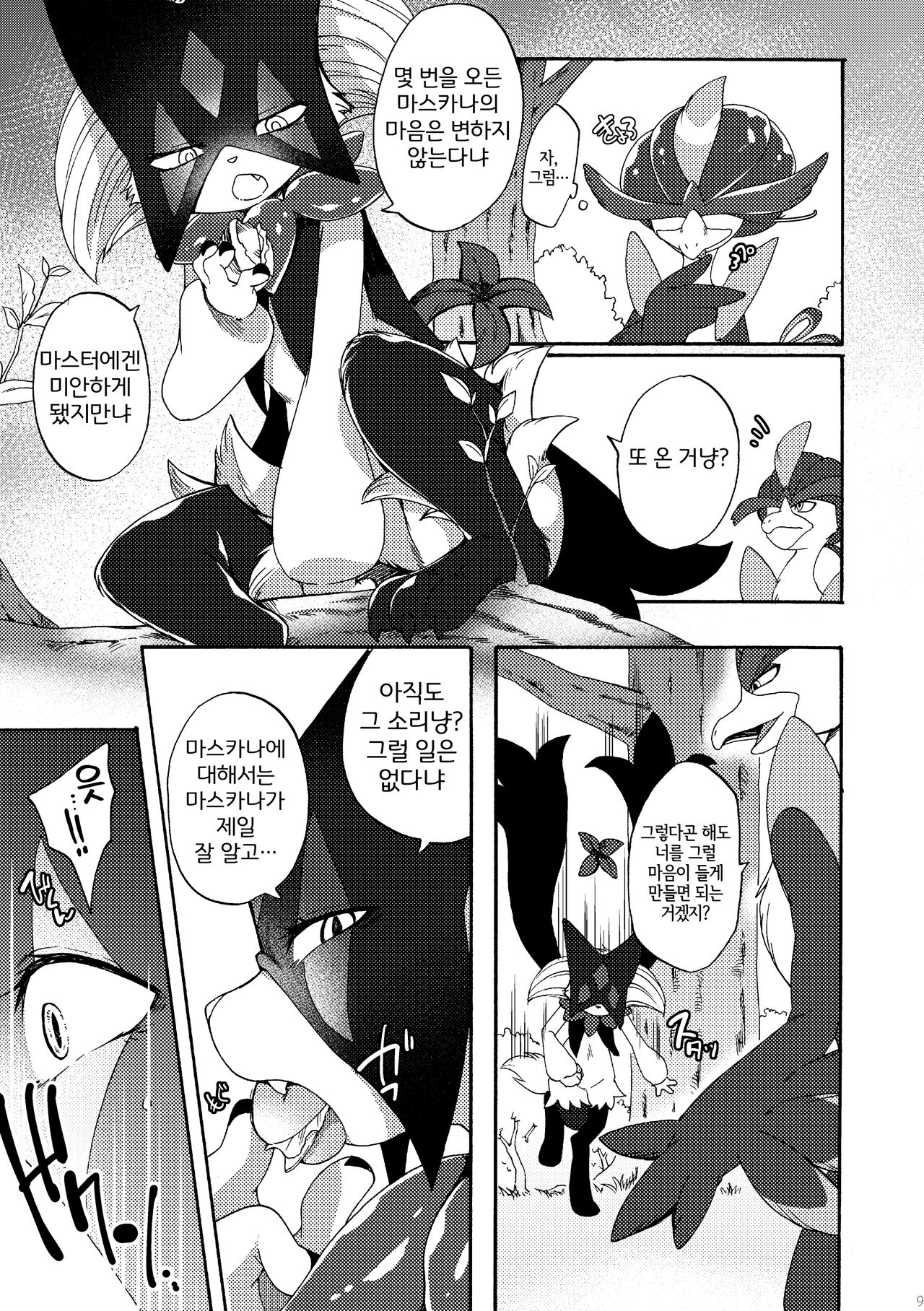 [Dogear (Inumimi Moeta)] Harama Sare Nyanko | 임신당하는 야옹이 (Pokémon) [Korean] [Digital] [LWND] image number 8