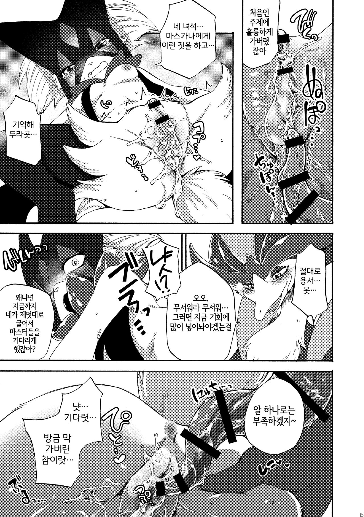 [Dogear (Inumimi Moeta)] Harama Sare Nyanko | 임신당하는 야옹이 (Pokémon) [Korean] [Digital] [LWND] image number 14