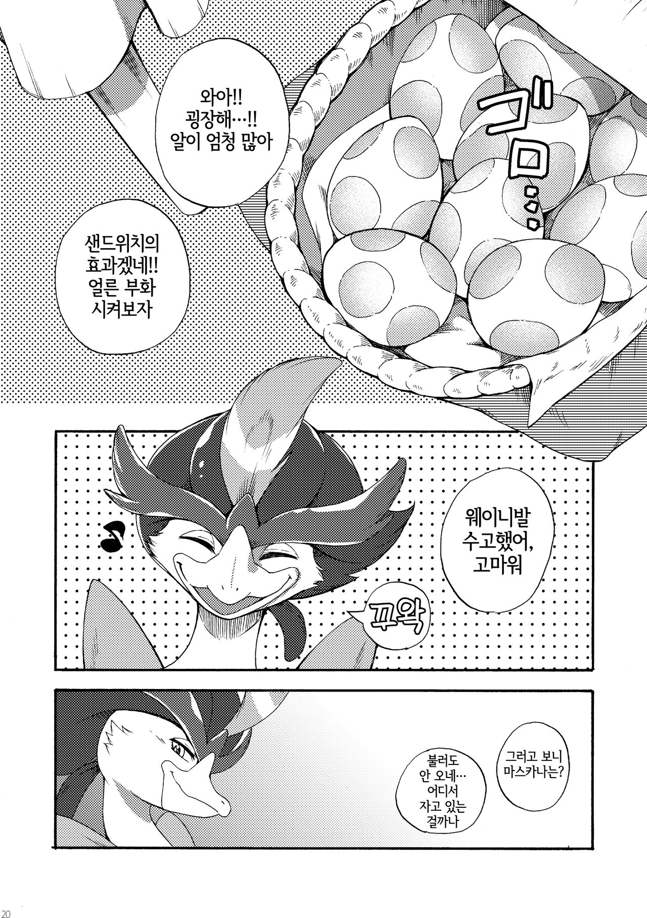 [Dogear (Inumimi Moeta)] Harama Sare Nyanko | 임신당하는 야옹이 (Pokémon) [Korean] [Digital] [LWND] image number 19