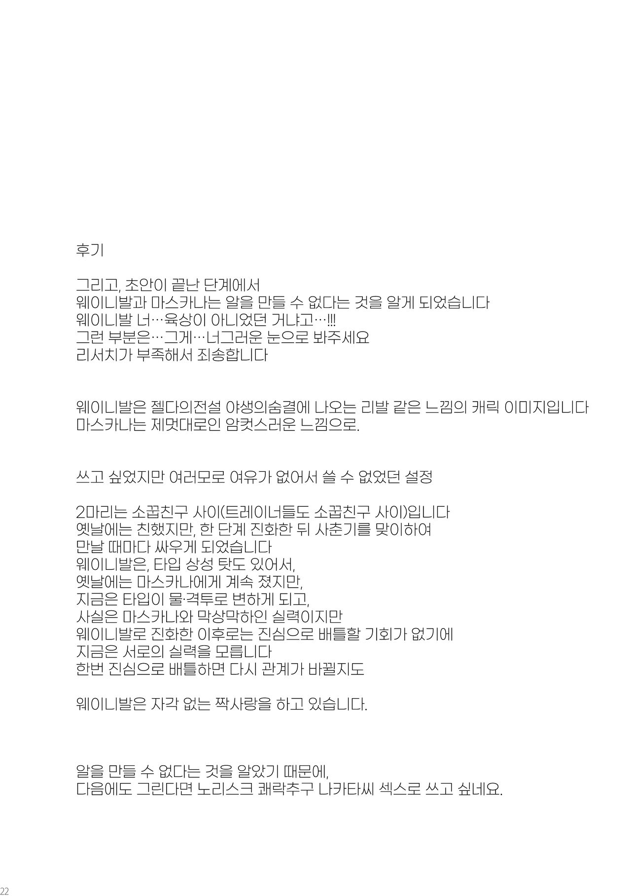 [Dogear (Inumimi Moeta)] Harama Sare Nyanko | 임신당하는 야옹이 (Pokémon) [Korean] [Digital] [LWND] image number 21