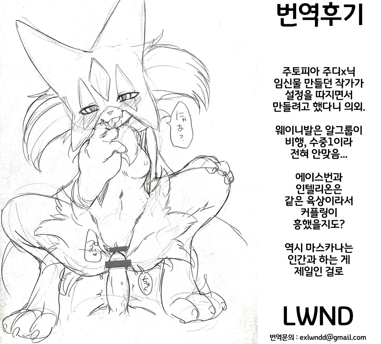 [Dogear (Inumimi Moeta)] Harama Sare Nyanko | 임신당하는 야옹이 (Pokémon) [Korean] [Digital] [LWND] image number 24