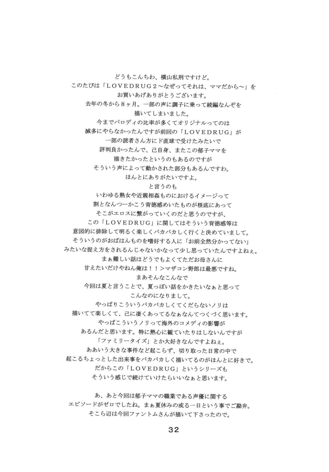 (C68) [SISTER SCREAMING I DIE (Yokoyama Lynch)] LOVEDRUG 2 ~Nazette Sore wa, Mama dakara~ [Portuguese-BR] 画像番号 27