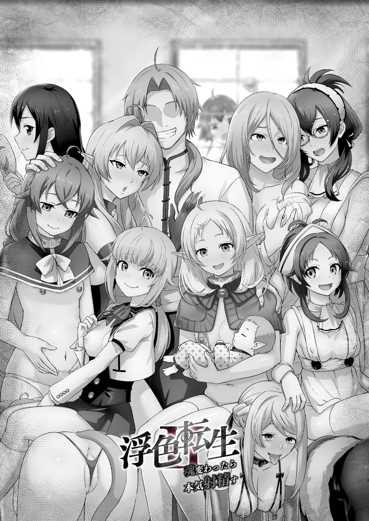 [chested (Tokupyon)] Fushoku Tensei 2 ~Tamashii Kawattara Honki Shaseisu~ (Mushoku Tensei ~Isekai Ittara Honki Dasu~) [Chinese] [Digital] image number 2