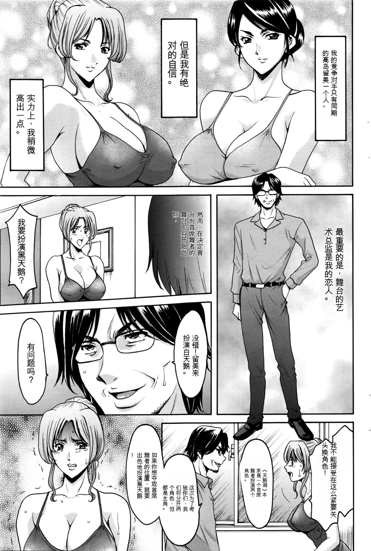 [Hoshino Ryuichi] Métoile ~Shiritsu Inmitsu Ballet Academy 1-10 [Chinese] [KNC速食机翻] 이미지 번호 25