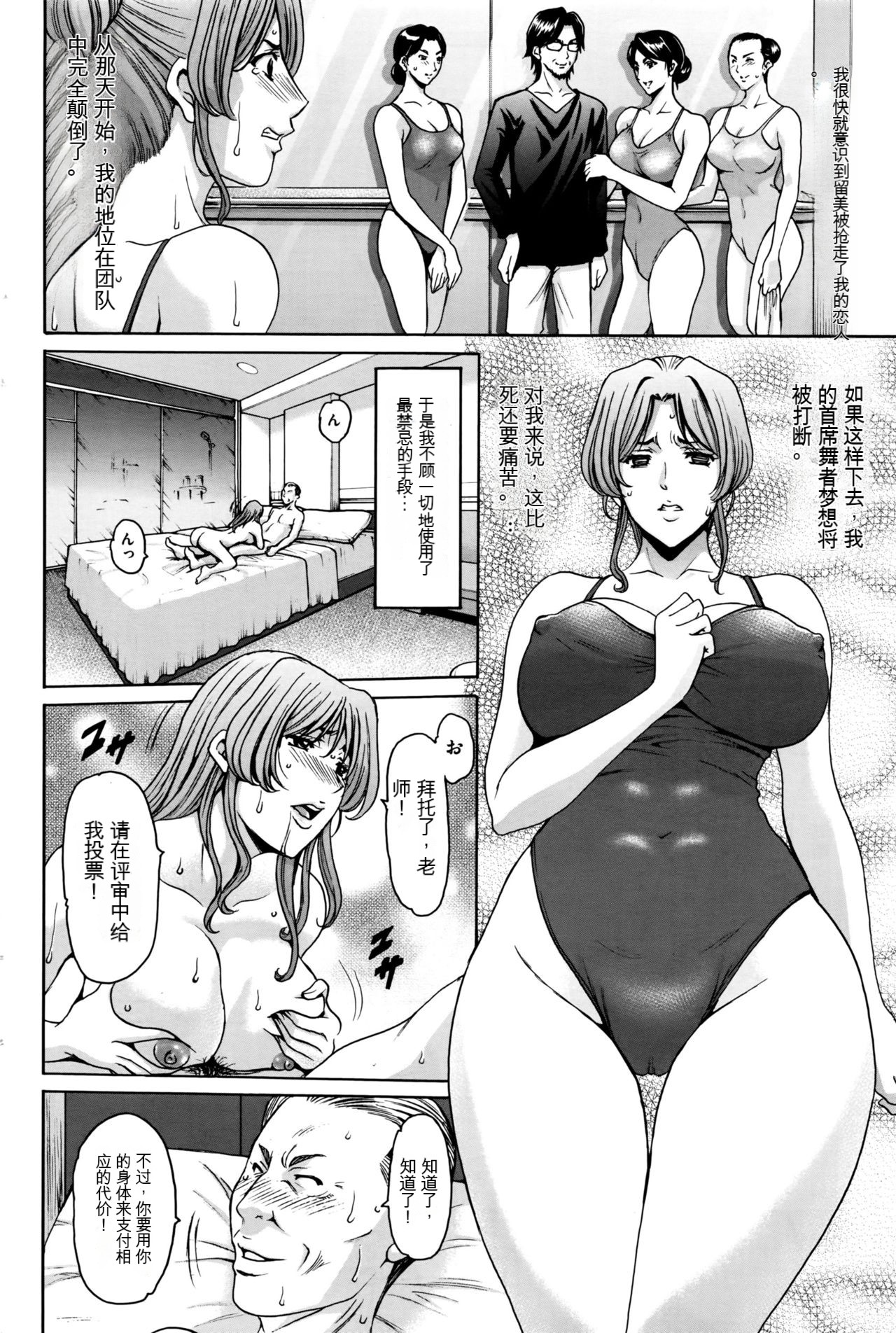 [Hoshino Ryuichi] Métoile ~Shiritsu Inmitsu Ballet Academy 1-10 [Chinese] [KNC速食机翻] 이미지 번호 26