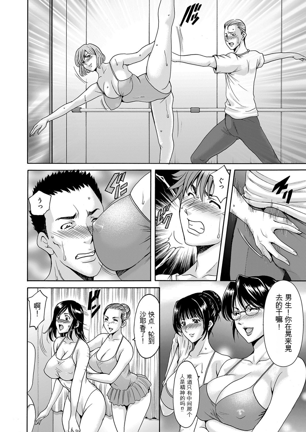 [Hoshino Ryuichi] Métoile ~Shiritsu Inmitsu Ballet Academy 1-10 [Chinese] [KNC速食机翻] 이미지 번호 47