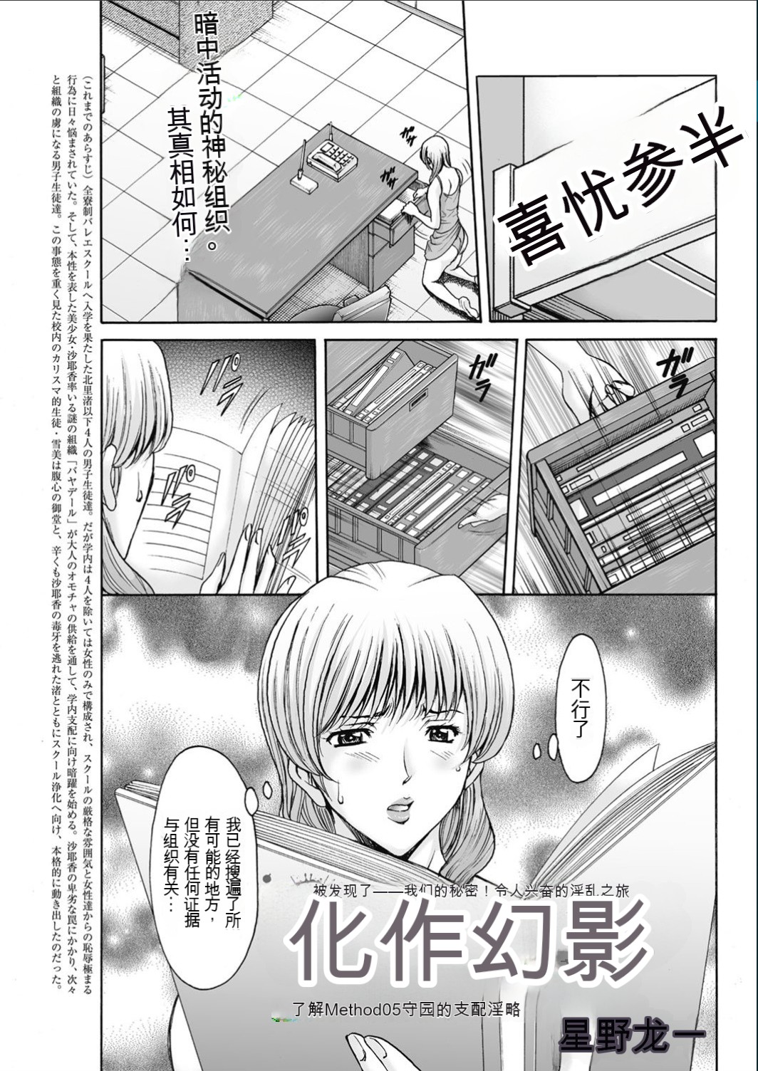 [Hoshino Ryuichi] Métoile ~Shiritsu Inmitsu Ballet Academy 1-10 [Chinese] [KNC速食机翻] 이미지 번호 80