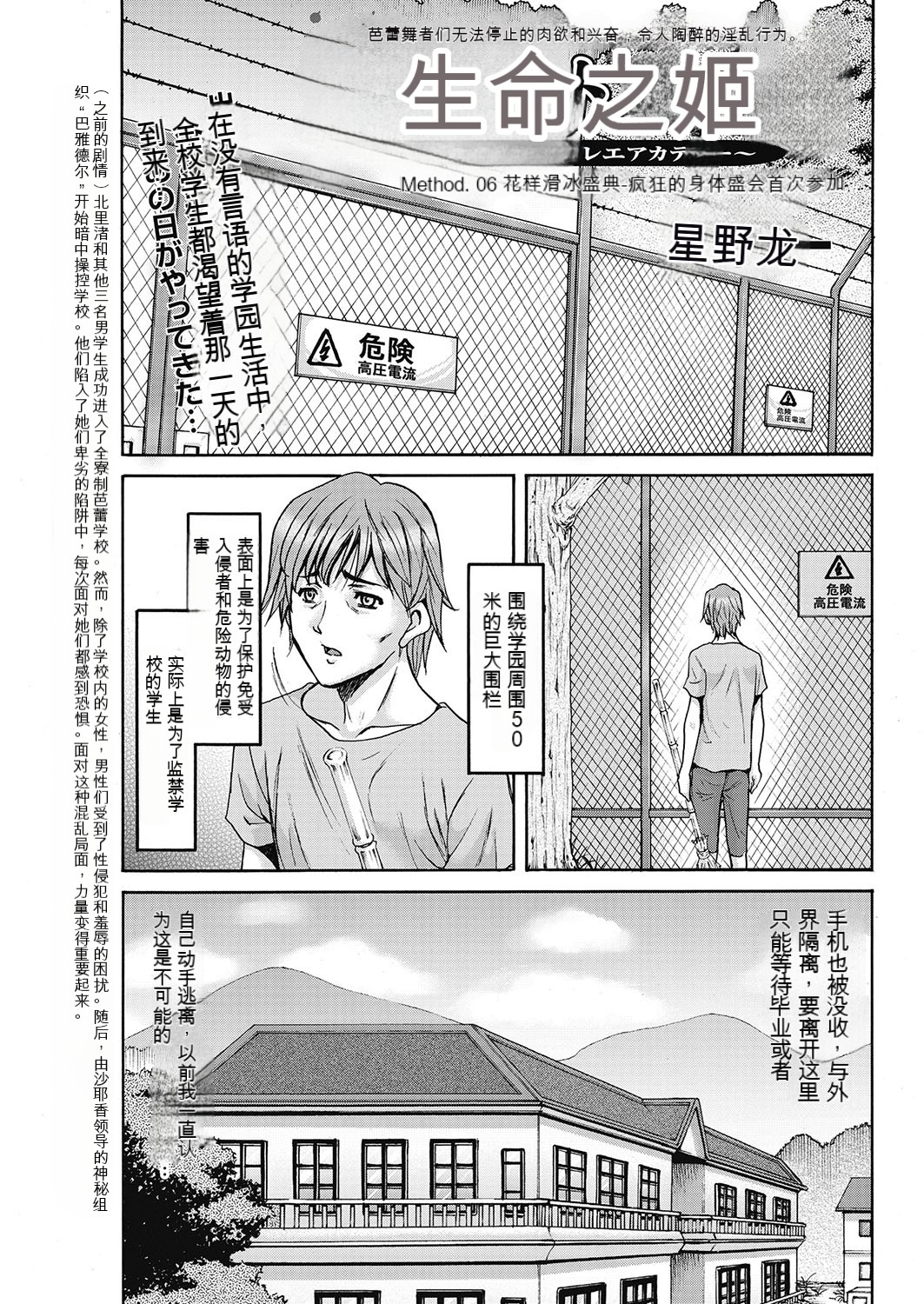 [Hoshino Ryuichi] Métoile ~Shiritsu Inmitsu Ballet Academy 1-10 [Chinese] [KNC速食机翻] 이미지 번호 99