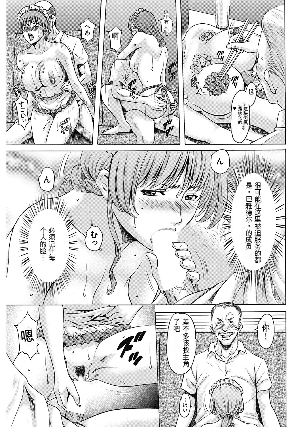 [Hoshino Ryuichi] Métoile ~Shiritsu Inmitsu Ballet Academy 1-10 [Chinese] [KNC速食机翻] 이미지 번호 111