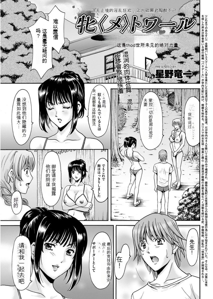 [Hoshino Ryuichi] Métoile ~Shiritsu Inmitsu Ballet Academy 1-10 [Chinese] [KNC速食机翻] 이미지 번호 118