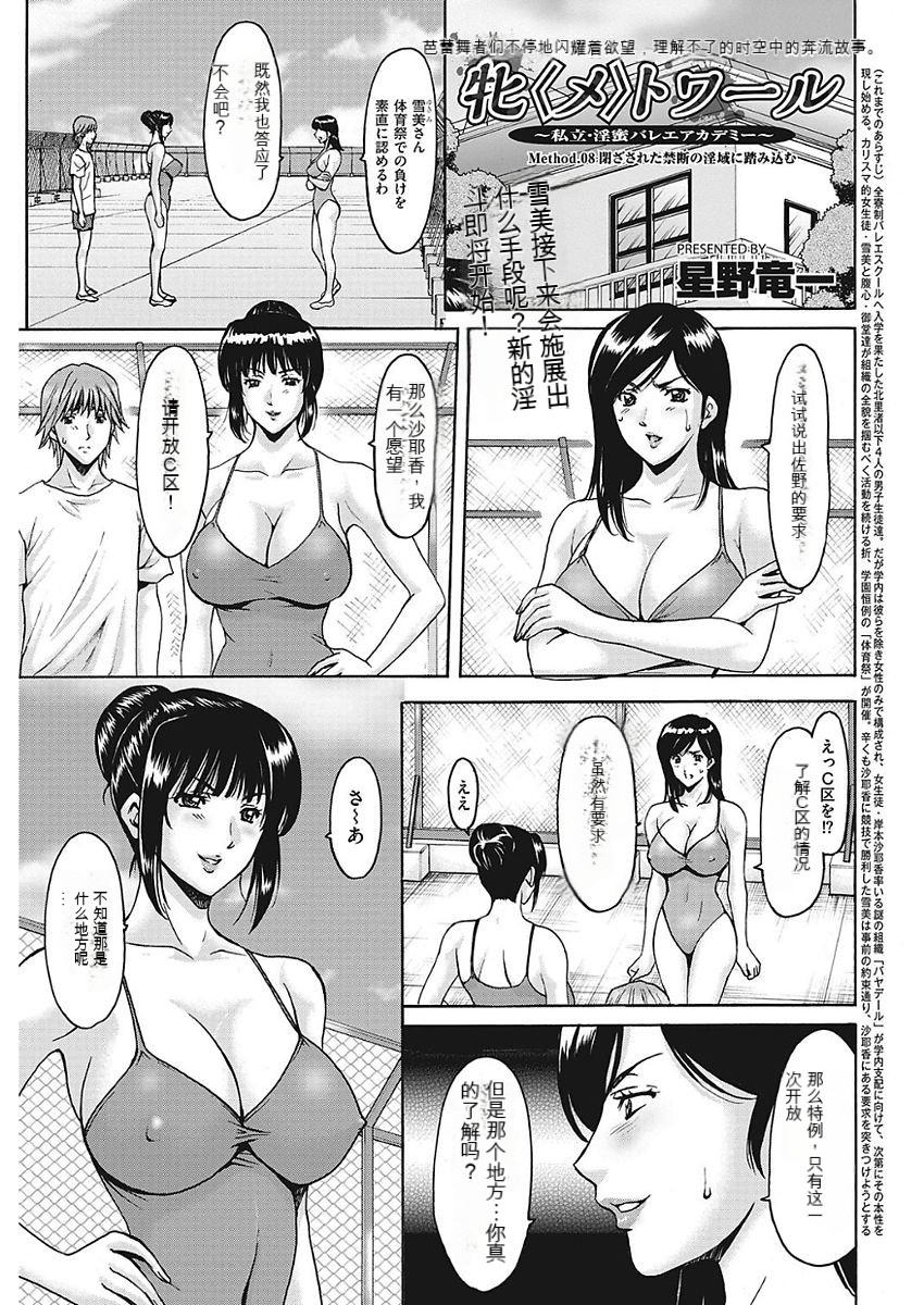 [Hoshino Ryuichi] Métoile ~Shiritsu Inmitsu Ballet Academy 1-10 [Chinese] [KNC速食机翻] 이미지 번호 137