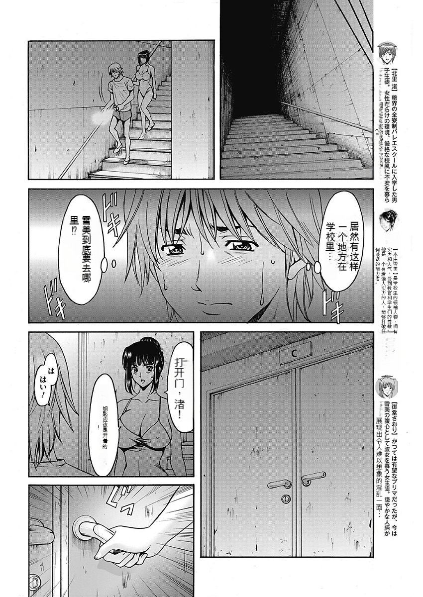 [Hoshino Ryuichi] Métoile ~Shiritsu Inmitsu Ballet Academy 1-10 [Chinese] [KNC速食机翻] 이미지 번호 138