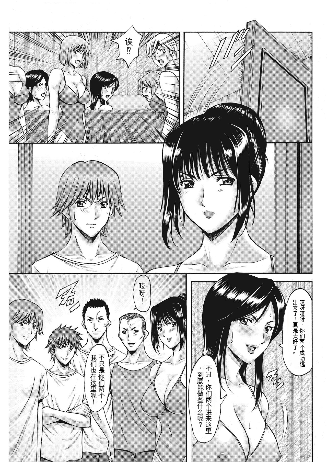 [Hoshino Ryuichi] Métoile ~Shiritsu Inmitsu Ballet Academy 1-10 [Chinese] [KNC速食机翻] 이미지 번호 166