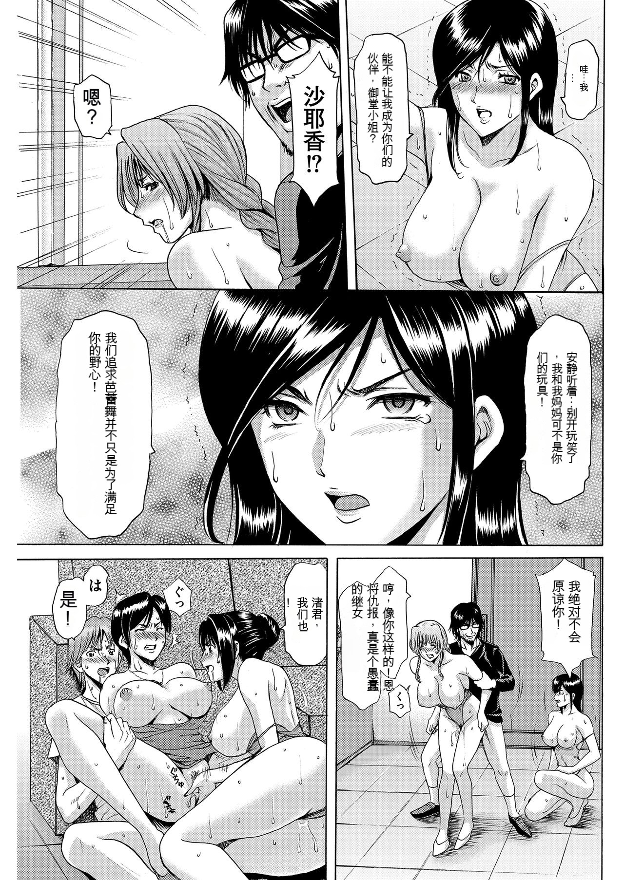 [Hoshino Ryuichi] Métoile ~Shiritsu Inmitsu Ballet Academy 1-10 [Chinese] [KNC速食机翻] 이미지 번호 187