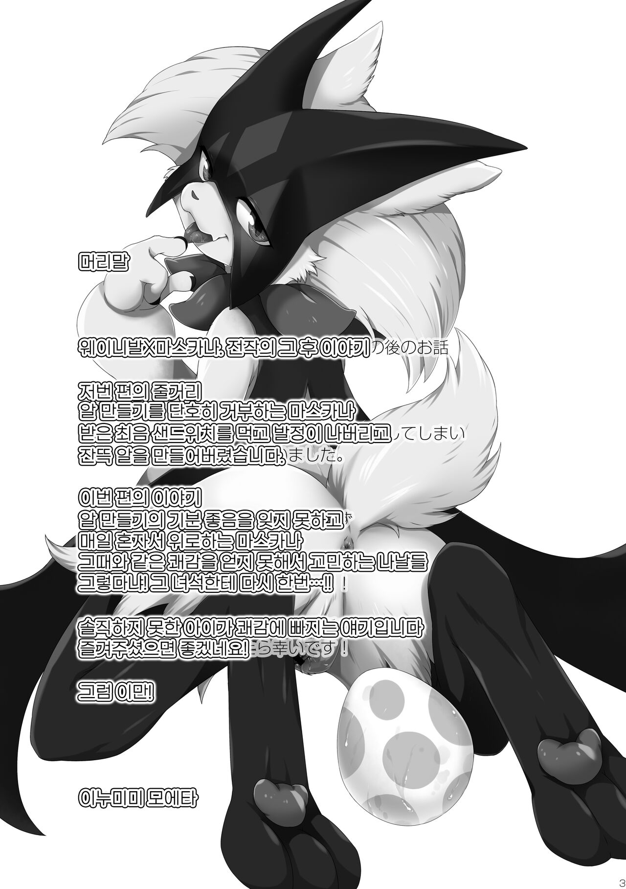 [Dogear (Inumimi Moeta)] Zoku Harama Sare Nyanko | 続 임신당하는 야옹이 (Pokémon) [Korean] [LWND] [Digital] image number 2