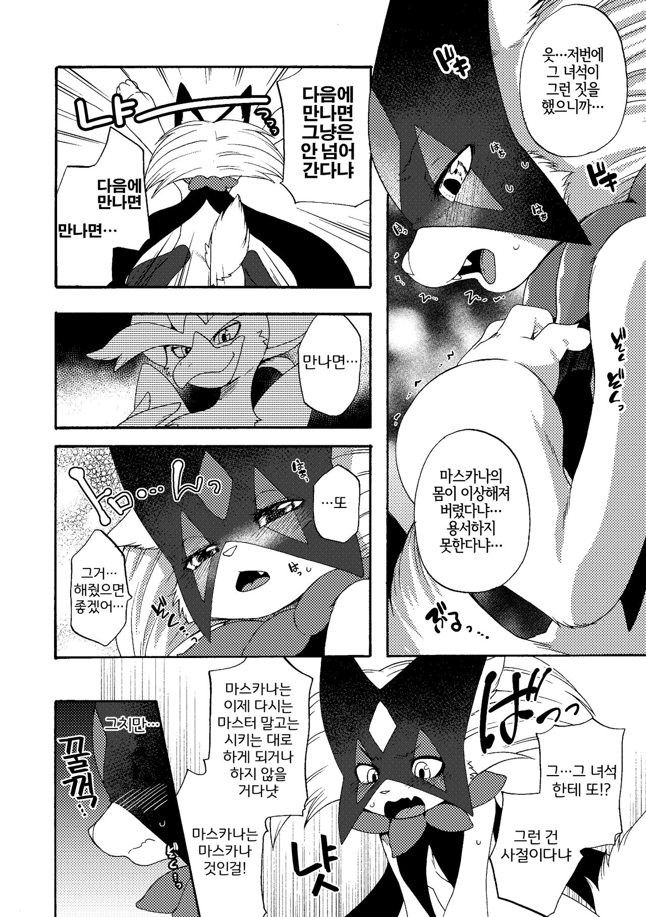 [Dogear (Inumimi Moeta)] Zoku Harama Sare Nyanko | 続 임신당하는 야옹이 (Pokémon) [Korean] [LWND] [Digital] image number 4