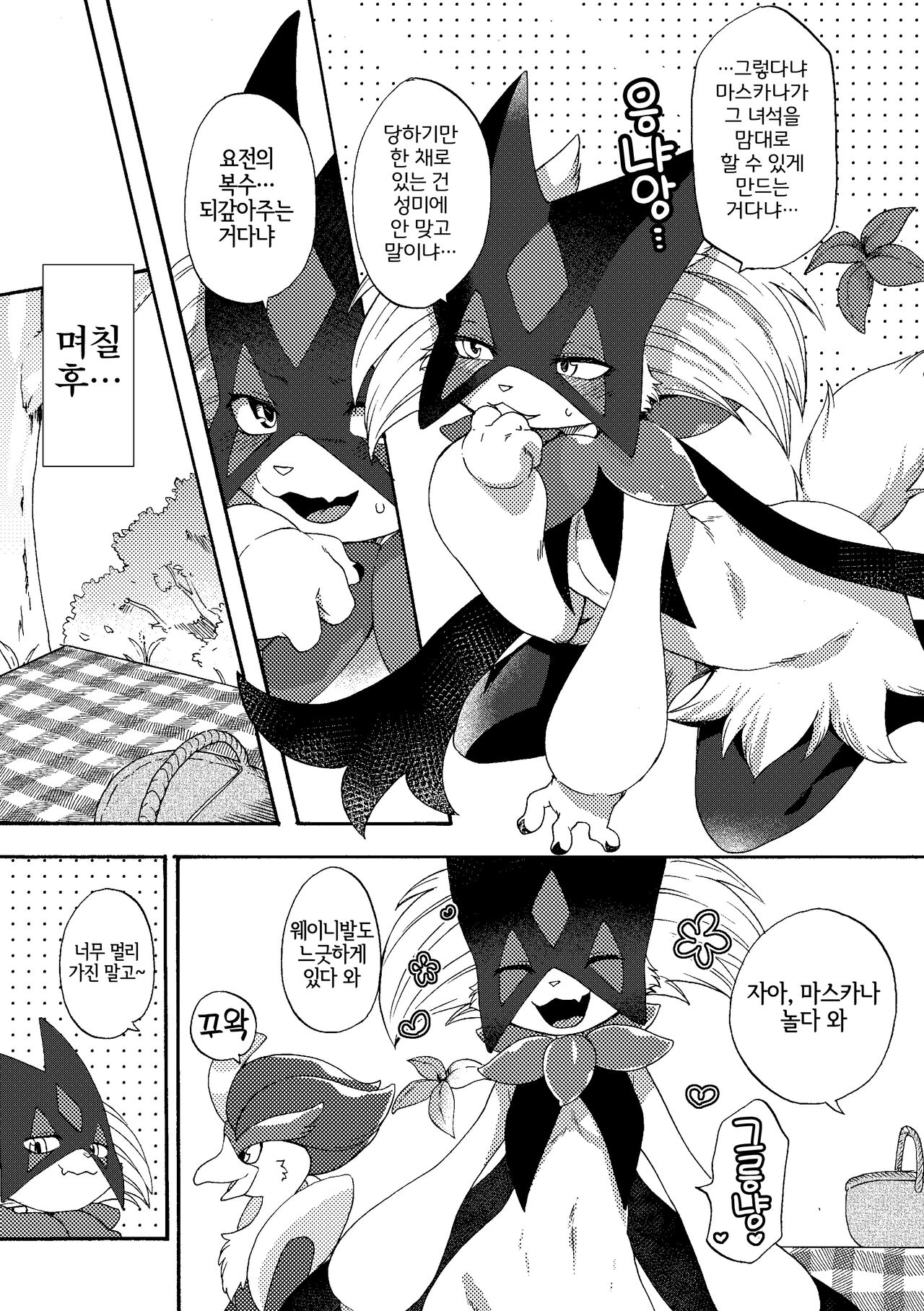 [Dogear (Inumimi Moeta)] Zoku Harama Sare Nyanko | 続 임신당하는 야옹이 (Pokémon) [Korean] [LWND] [Digital] image number 5