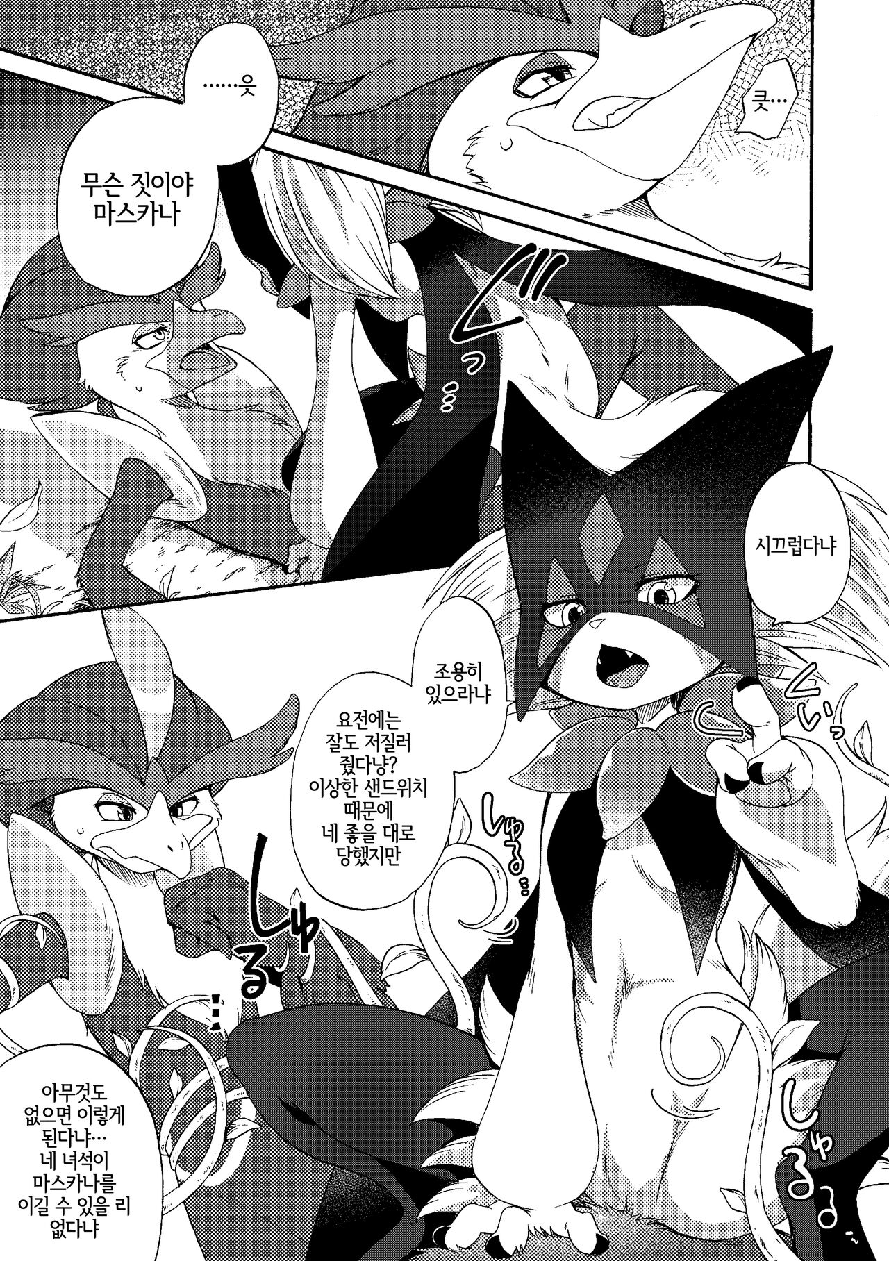[Dogear (Inumimi Moeta)] Zoku Harama Sare Nyanko | 続 임신당하는 야옹이 (Pokémon) [Korean] [LWND] [Digital] image number 7