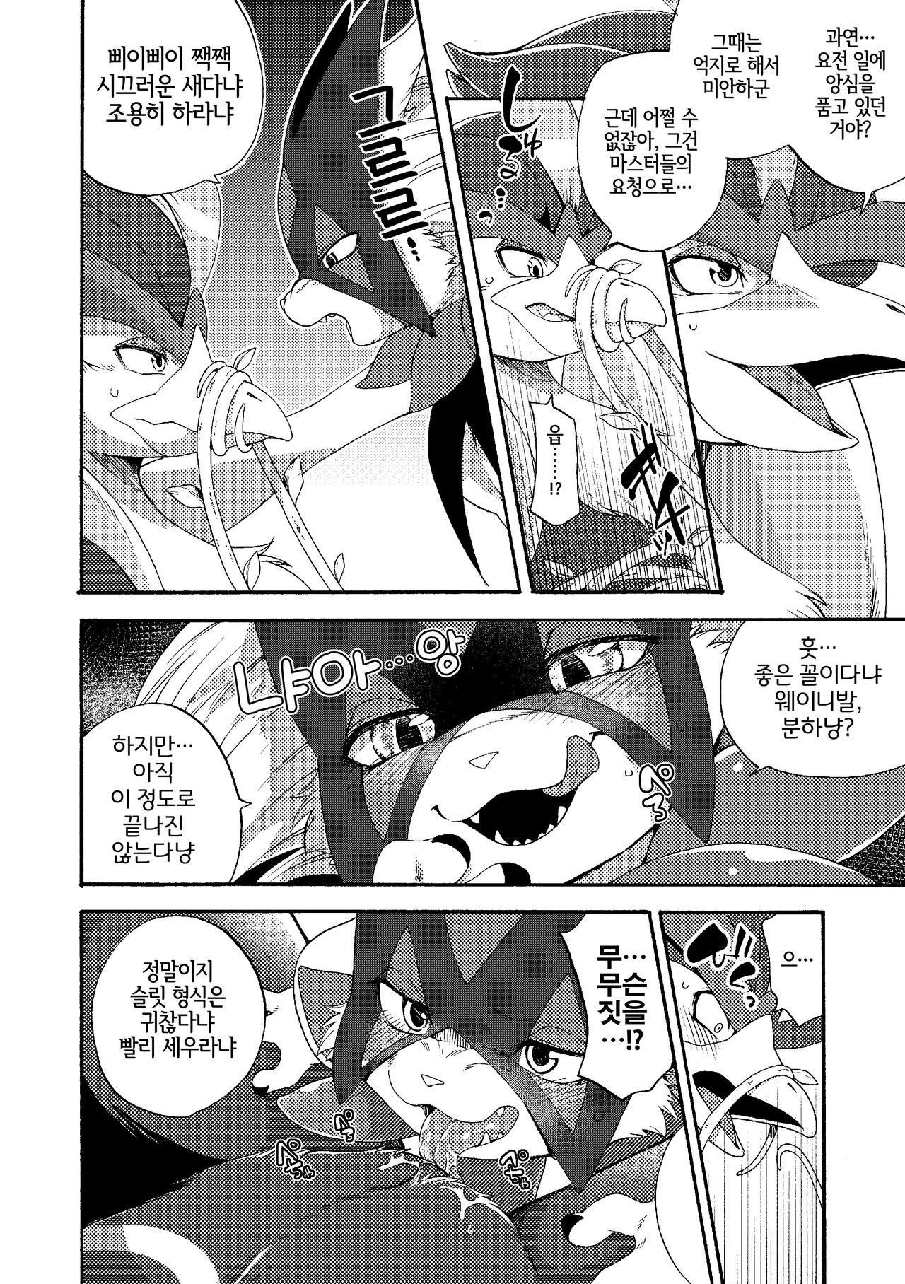[Dogear (Inumimi Moeta)] Zoku Harama Sare Nyanko | 続 임신당하는 야옹이 (Pokémon) [Korean] [LWND] [Digital] image number 8