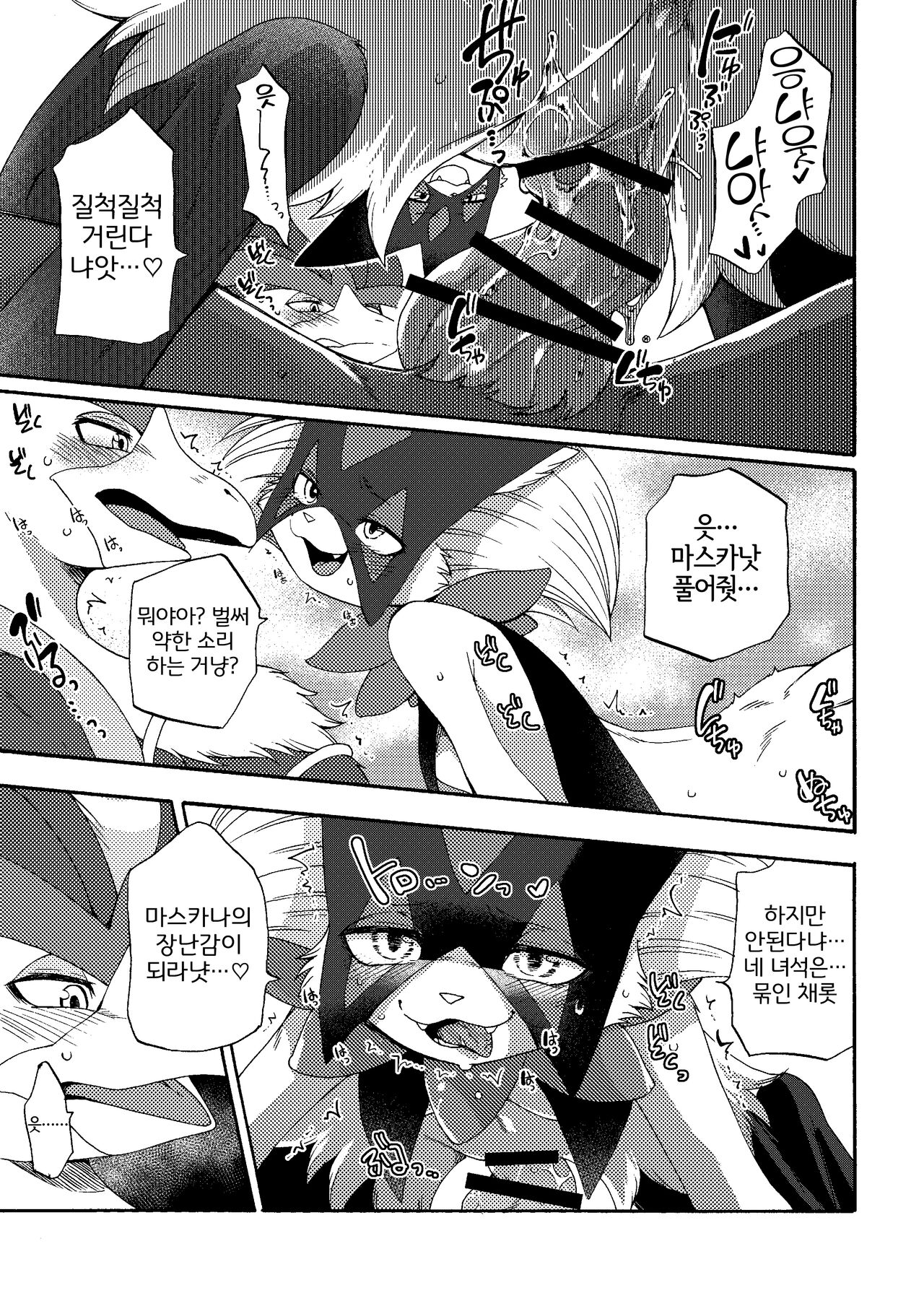 [Dogear (Inumimi Moeta)] Zoku Harama Sare Nyanko | 続 임신당하는 야옹이 (Pokémon) [Korean] [LWND] [Digital] image number 11