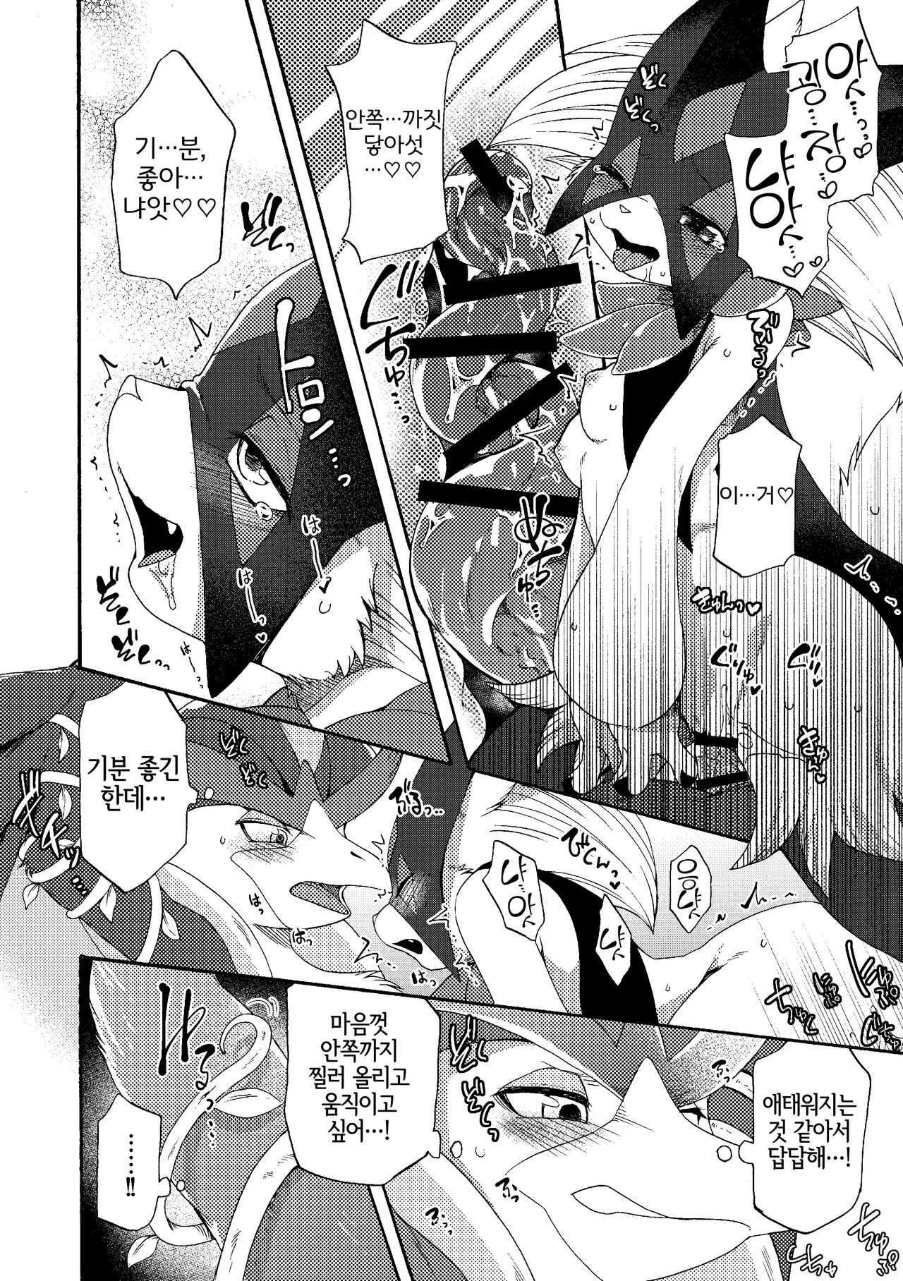 [Dogear (Inumimi Moeta)] Zoku Harama Sare Nyanko | 続 임신당하는 야옹이 (Pokémon) [Korean] [LWND] [Digital] image number 12