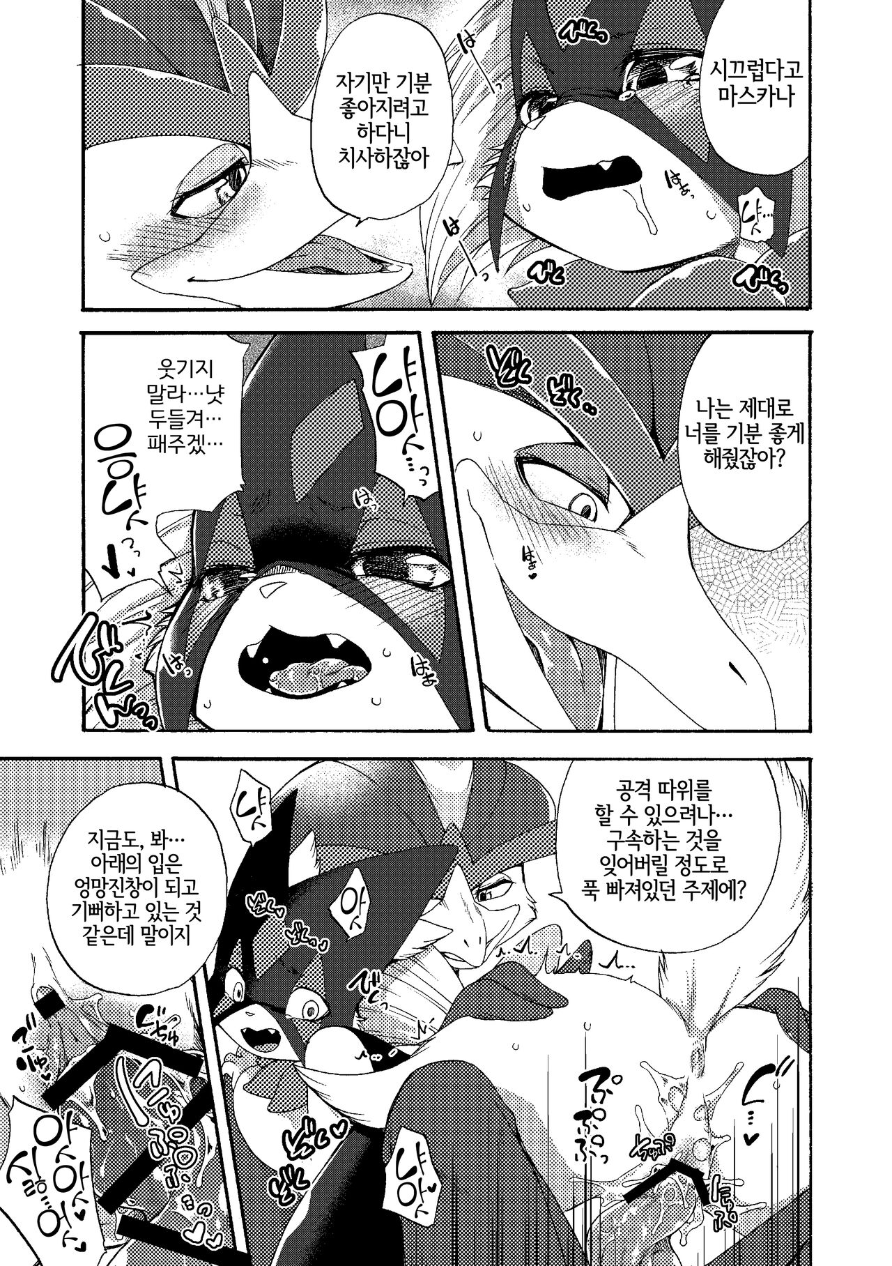 [Dogear (Inumimi Moeta)] Zoku Harama Sare Nyanko | 続 임신당하는 야옹이 (Pokémon) [Korean] [LWND] [Digital] image number 15