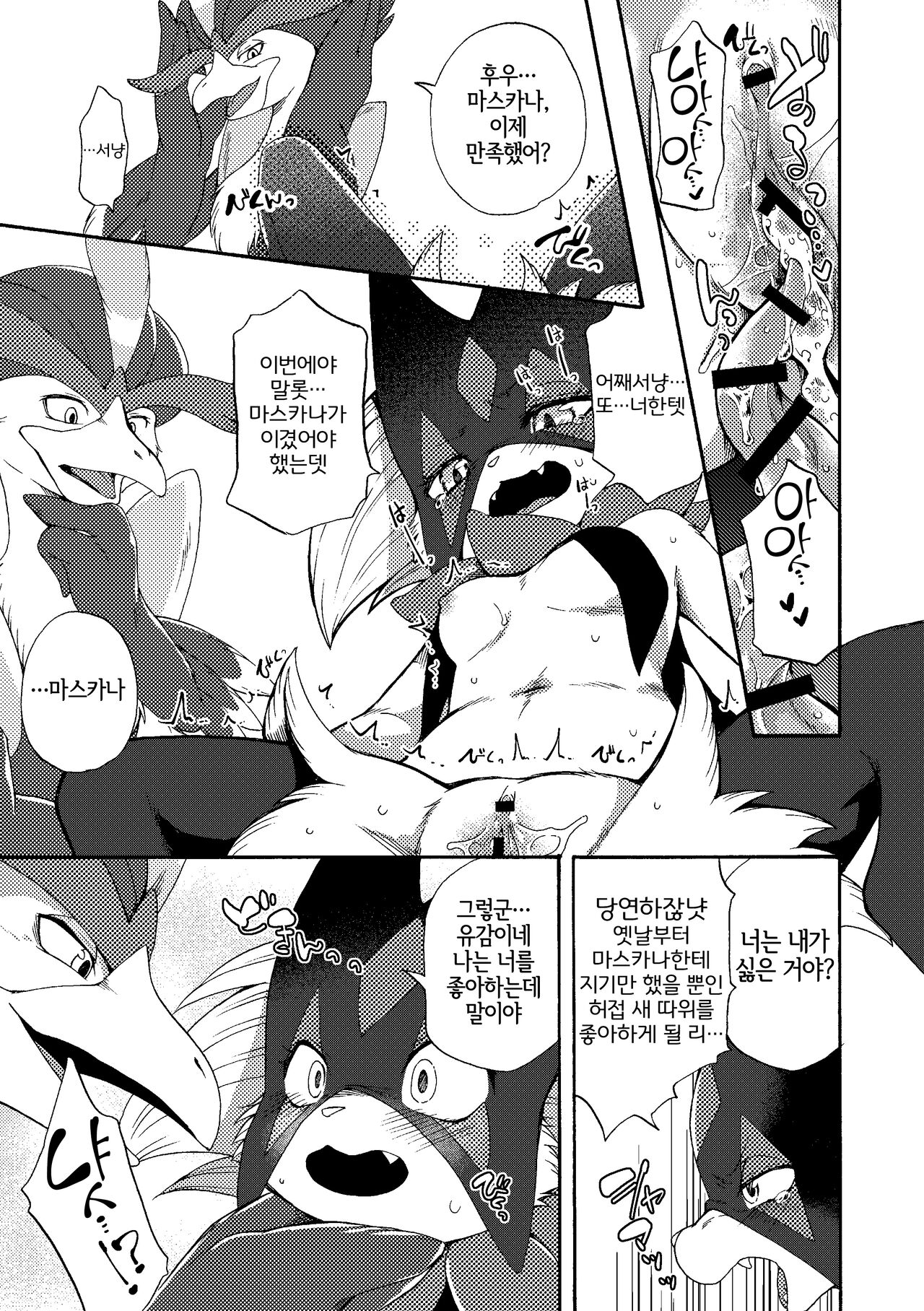 [Dogear (Inumimi Moeta)] Zoku Harama Sare Nyanko | 続 임신당하는 야옹이 (Pokémon) [Korean] [LWND] [Digital] image number 17