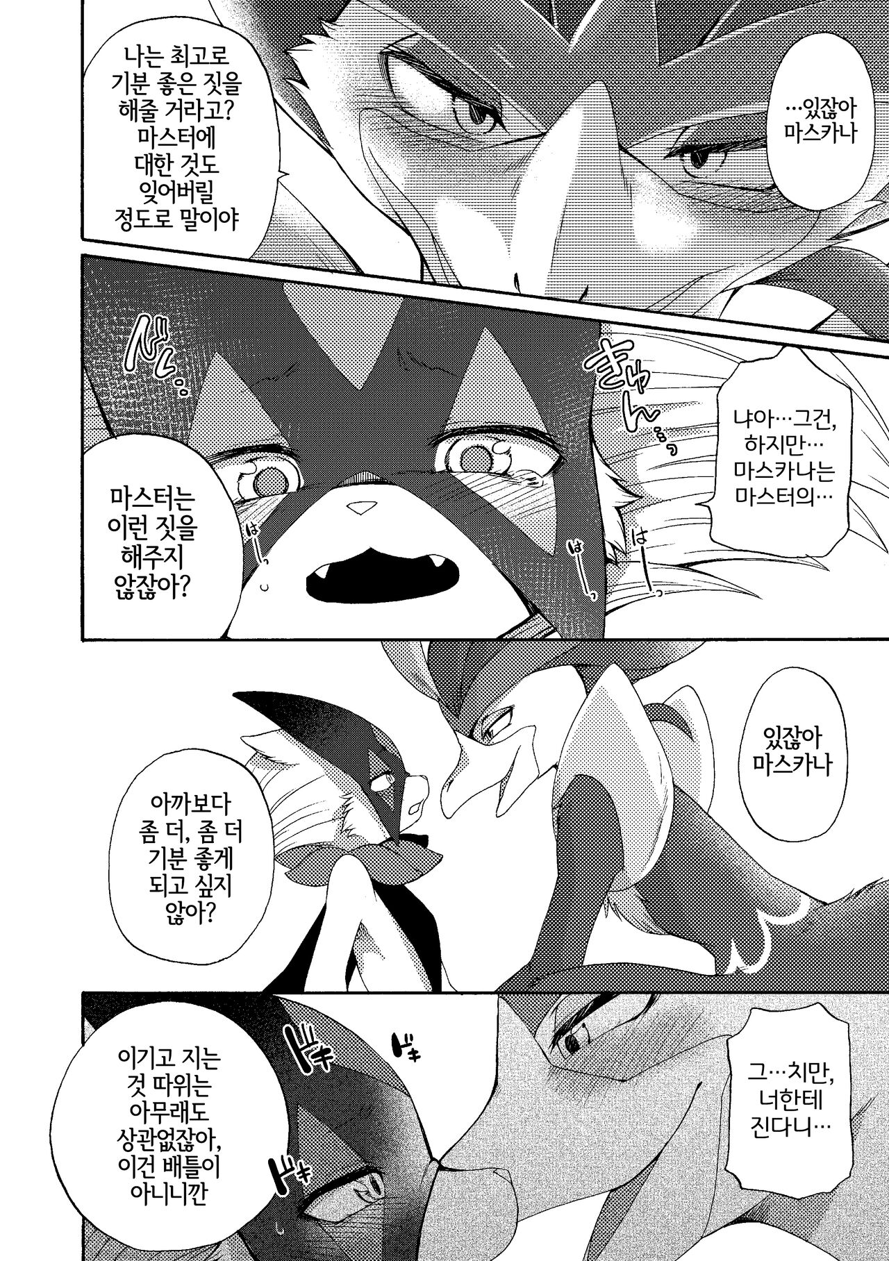 [Dogear (Inumimi Moeta)] Zoku Harama Sare Nyanko | 続 임신당하는 야옹이 (Pokémon) [Korean] [LWND] [Digital] image number 18